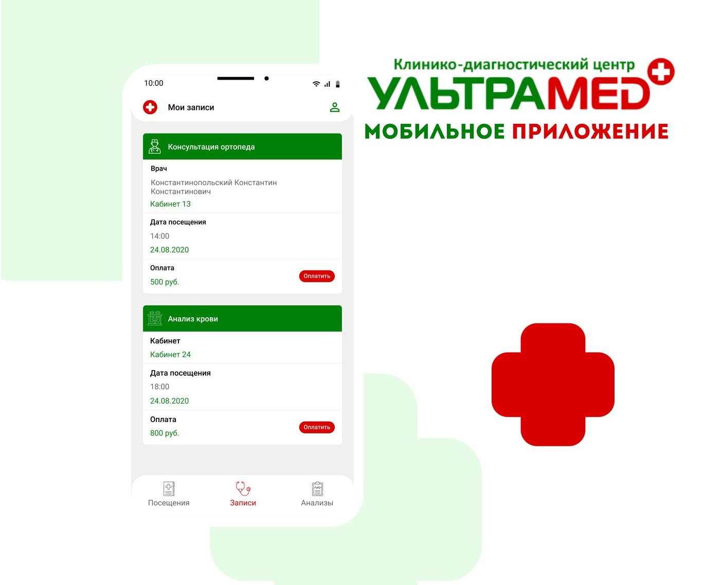 Мобильное приложение для клиентов клиники "Ультрамед" — Интерфейсы на Dprofile