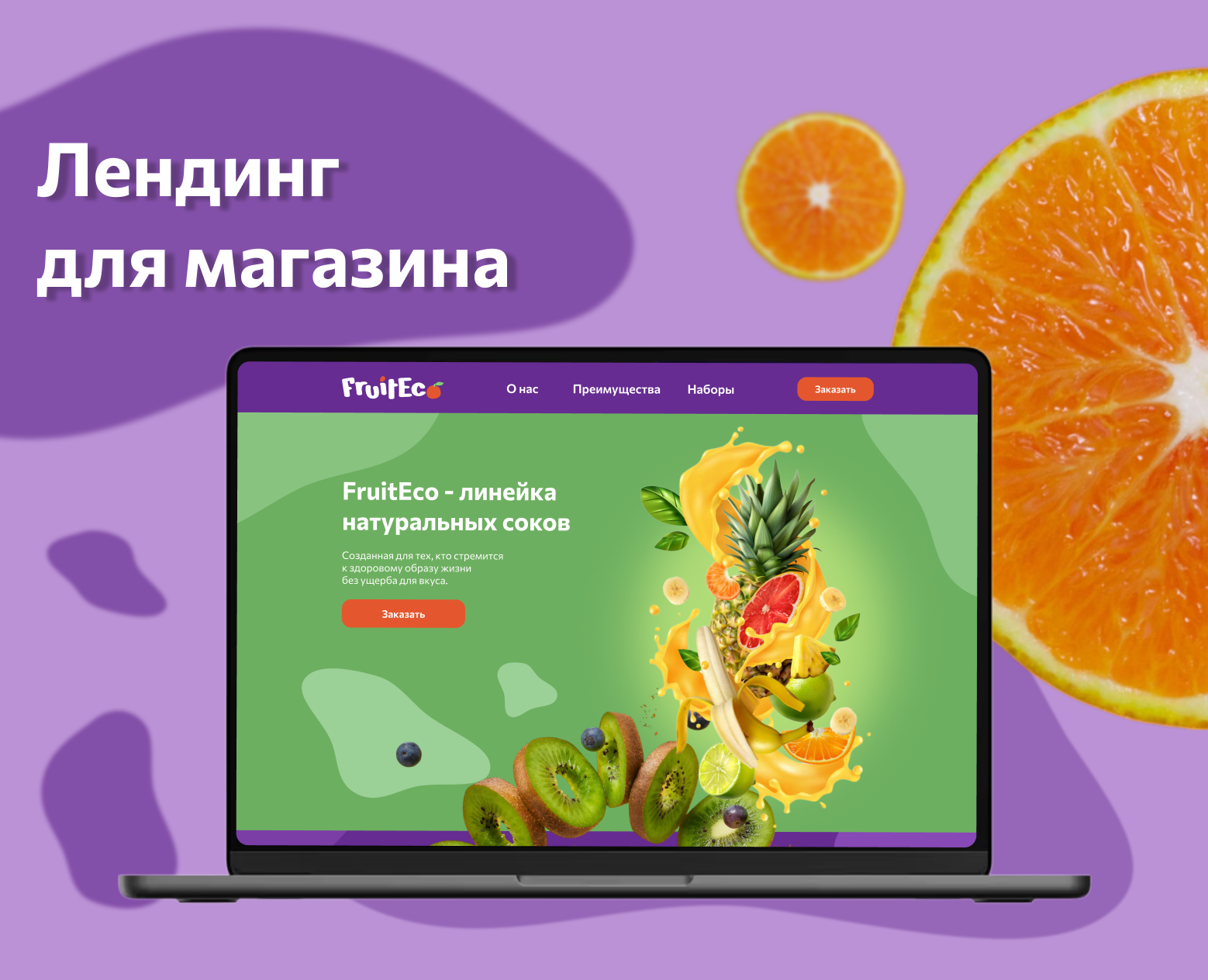 ЛЕНДИНГ ДЛЯ МАГАЗИНА — Интерфейсы, Графика на Dprofile