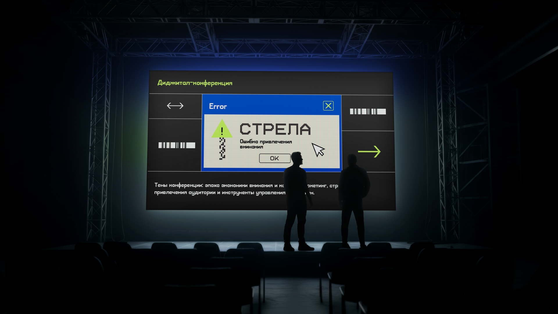 Диджитал-конференция "Стрела" — Изображение №7 — Брендинг на Dprofile