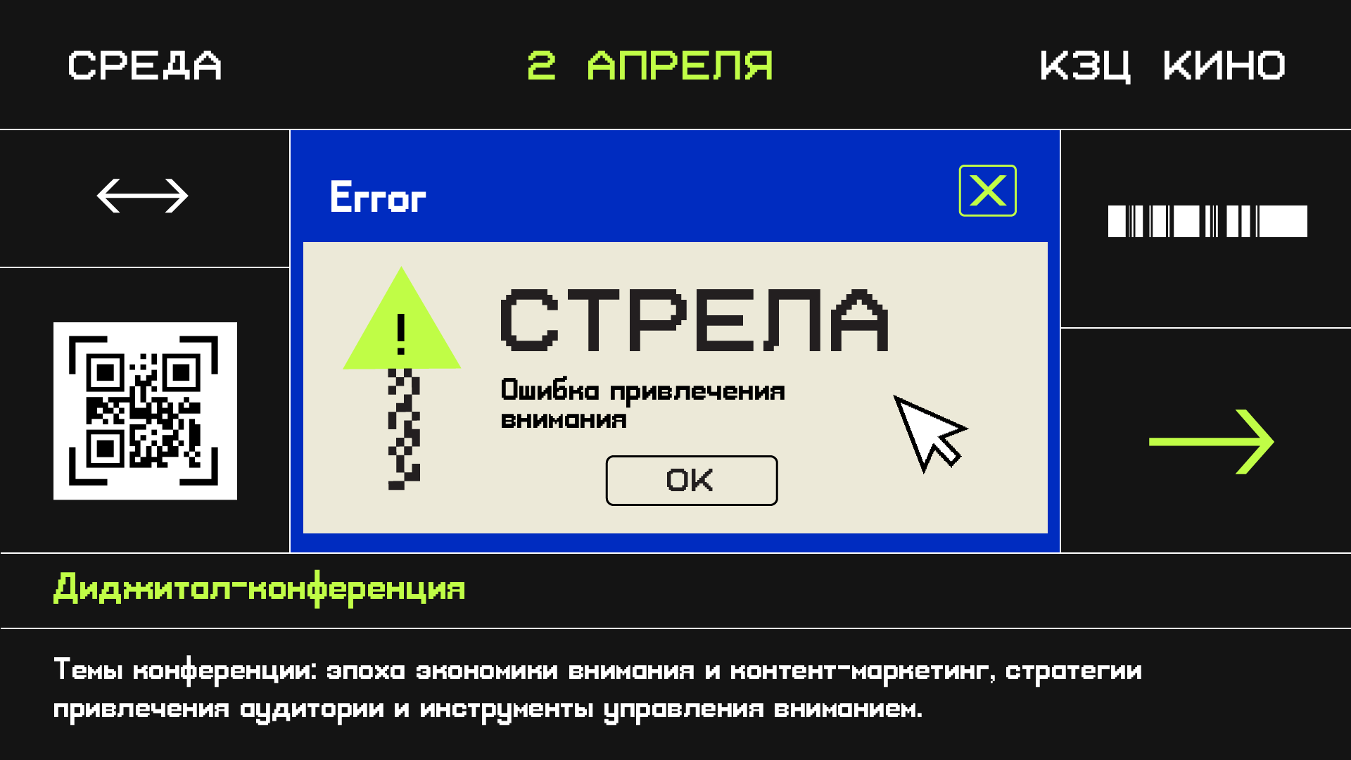 Диджитал-конференция "Стрела" — Изображение №1 — Брендинг на Dprofile