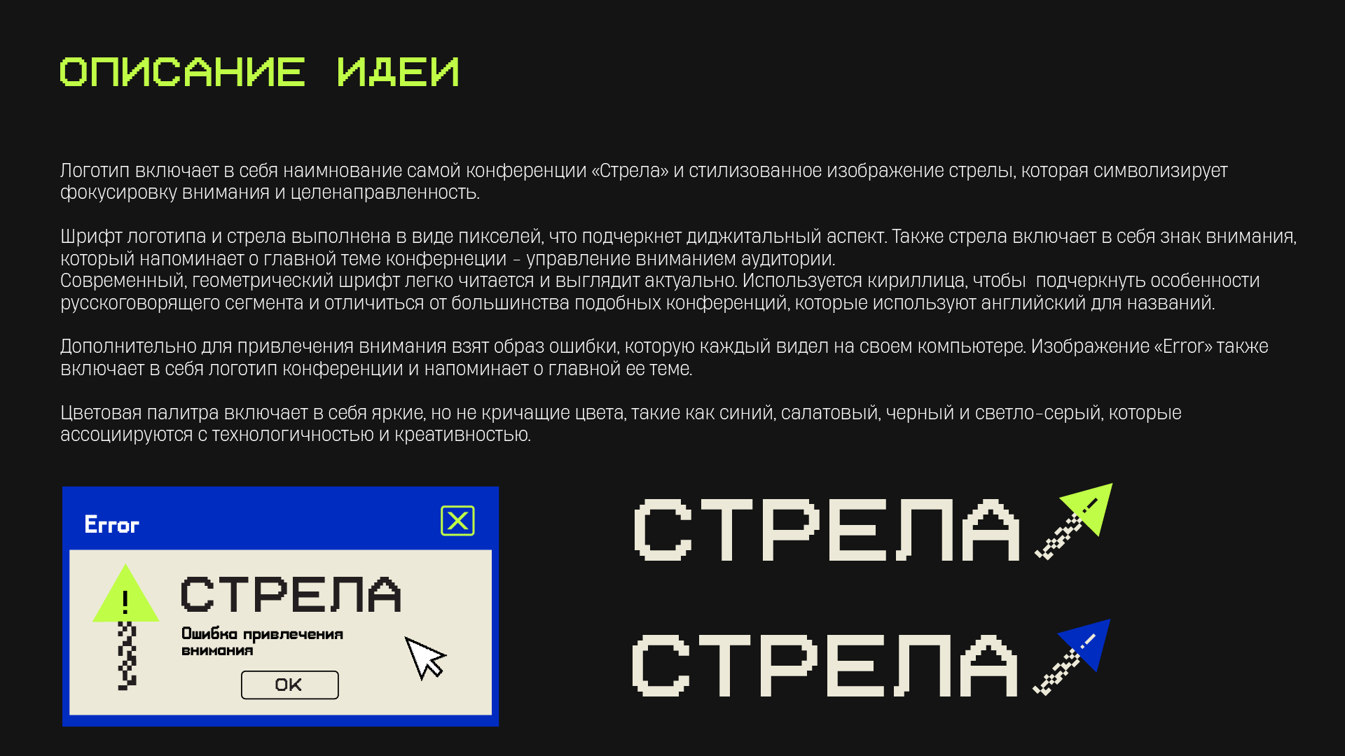 Диджитал-конференция "Стрела" — Изображение №4 — Брендинг на Dprofile