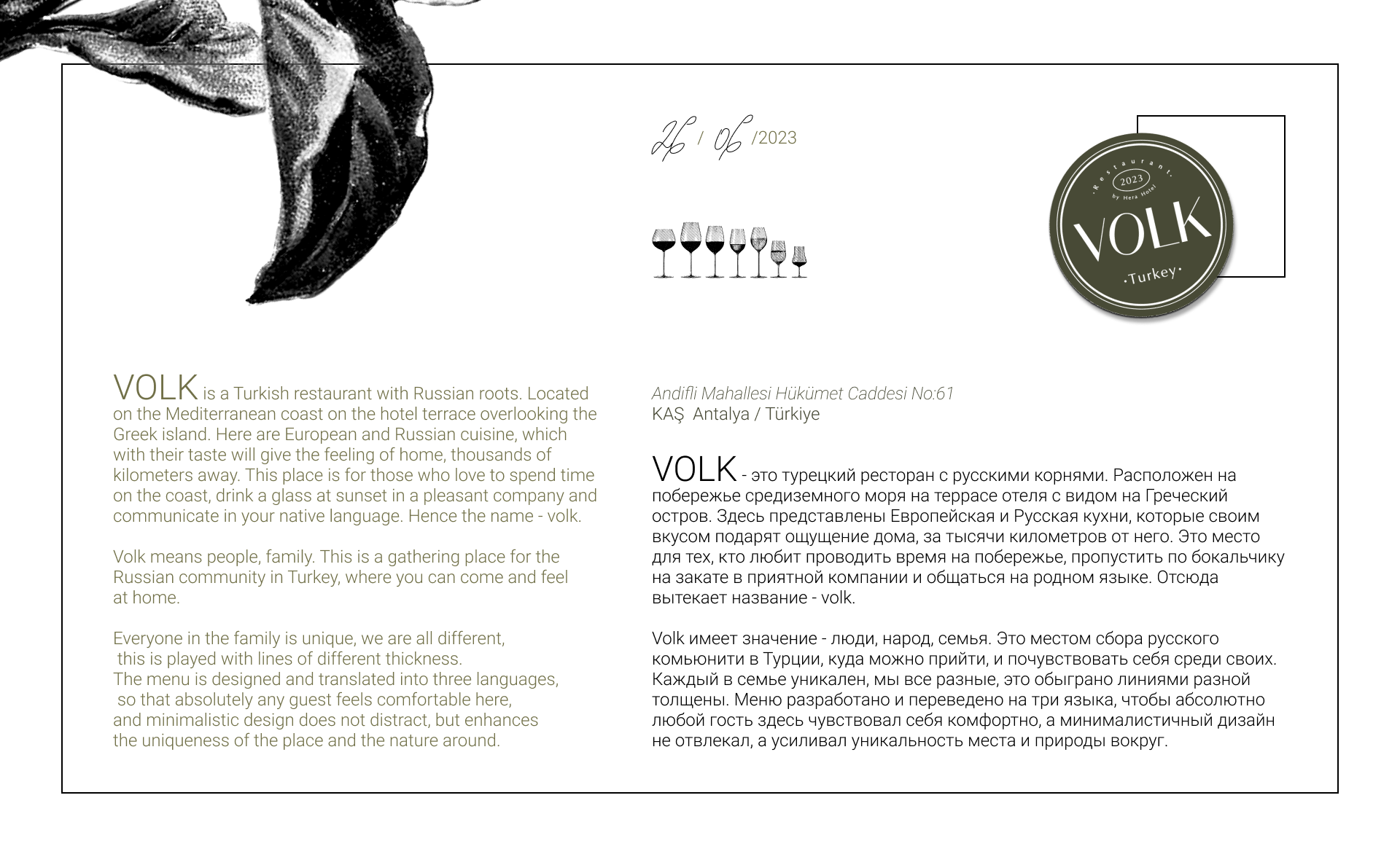Volk Restaurant — Изображение №3 — Брендинг на Dprofile