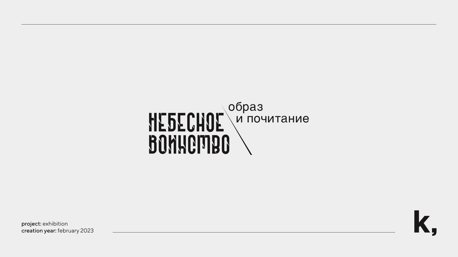 LOGOFOLIO /  22–23 — Изображение №9 — Брендинг на Dprofile