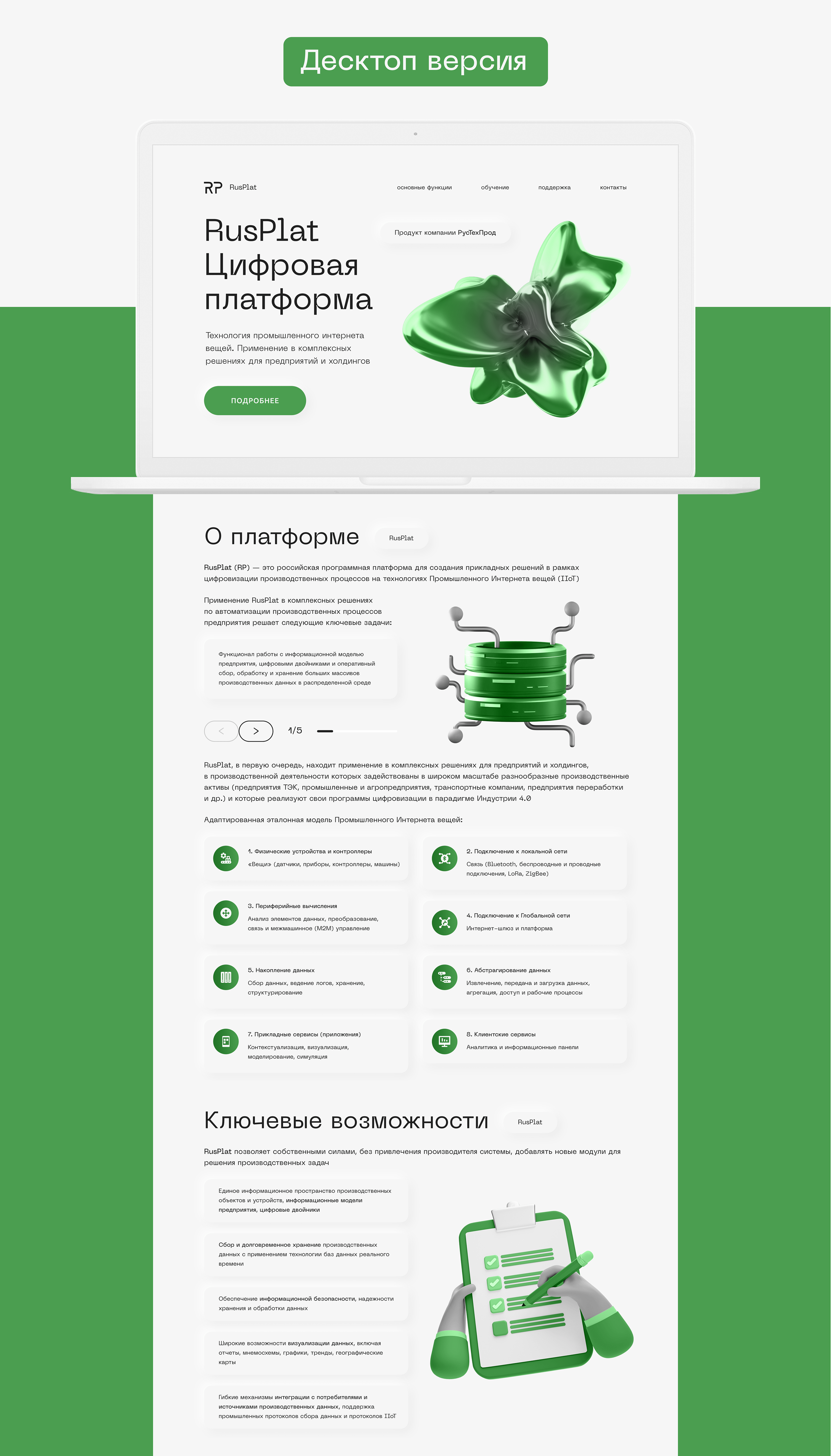 Landing page for the product — Изображение №2 — Интерфейсы, Брендинг на Dprofile