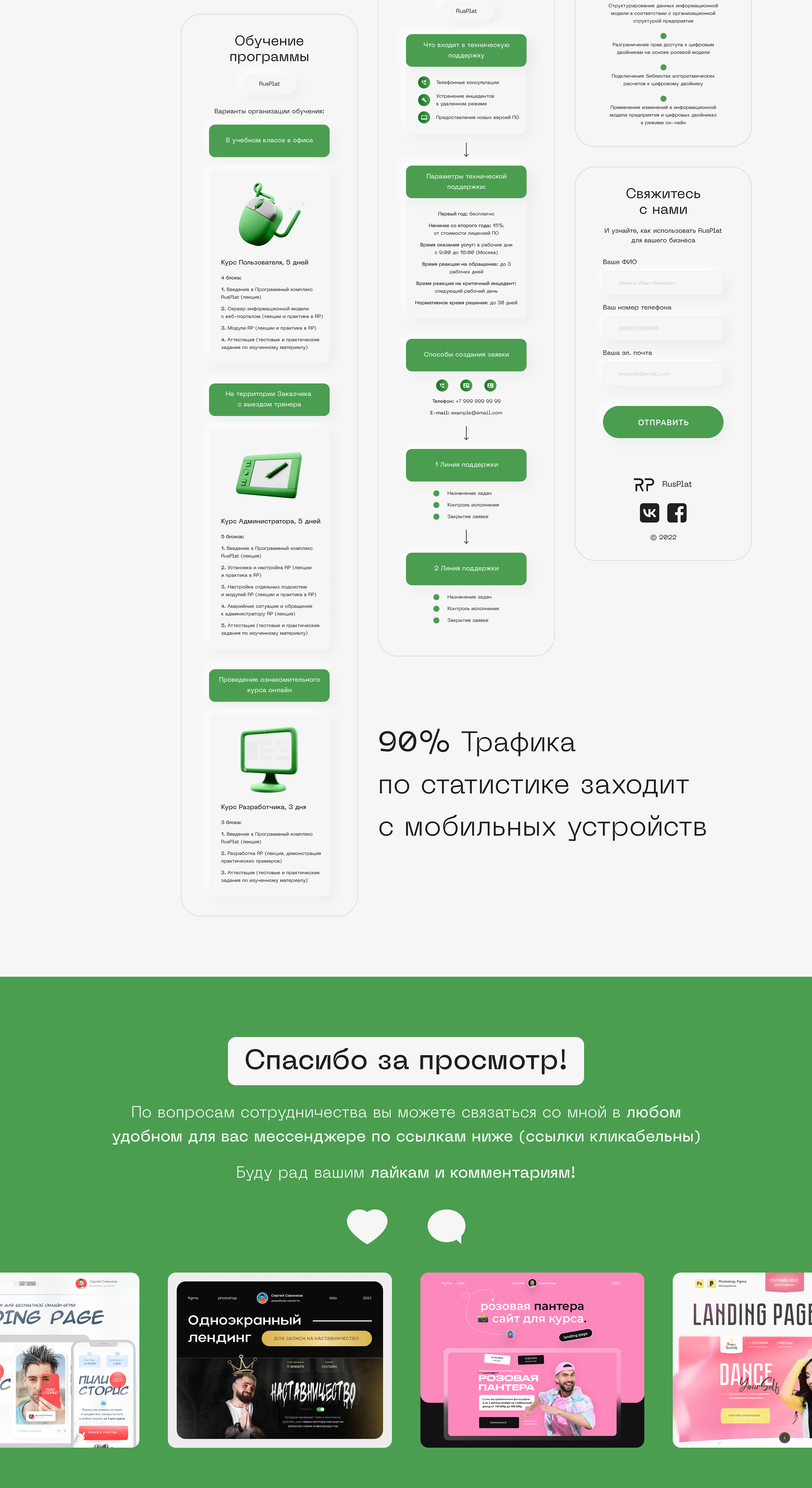 Landing page for the product — Изображение №5 — Интерфейсы, Брендинг на Dprofile