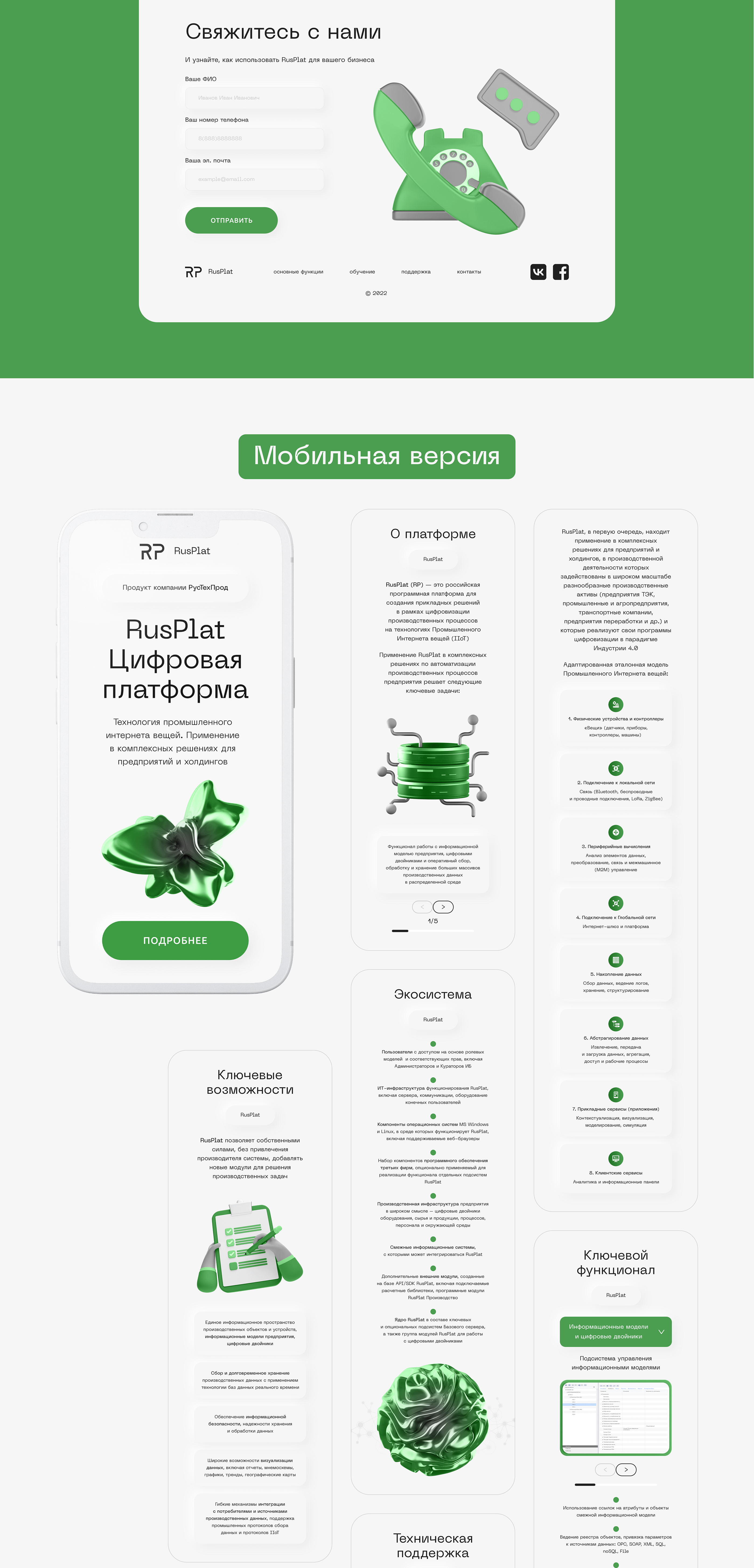 Landing page for the product — Изображение №4 — Интерфейсы, Брендинг на Dprofile