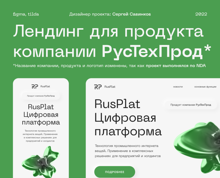 Landing page for the product — Интерфейсы, Брендинг на Dprofile