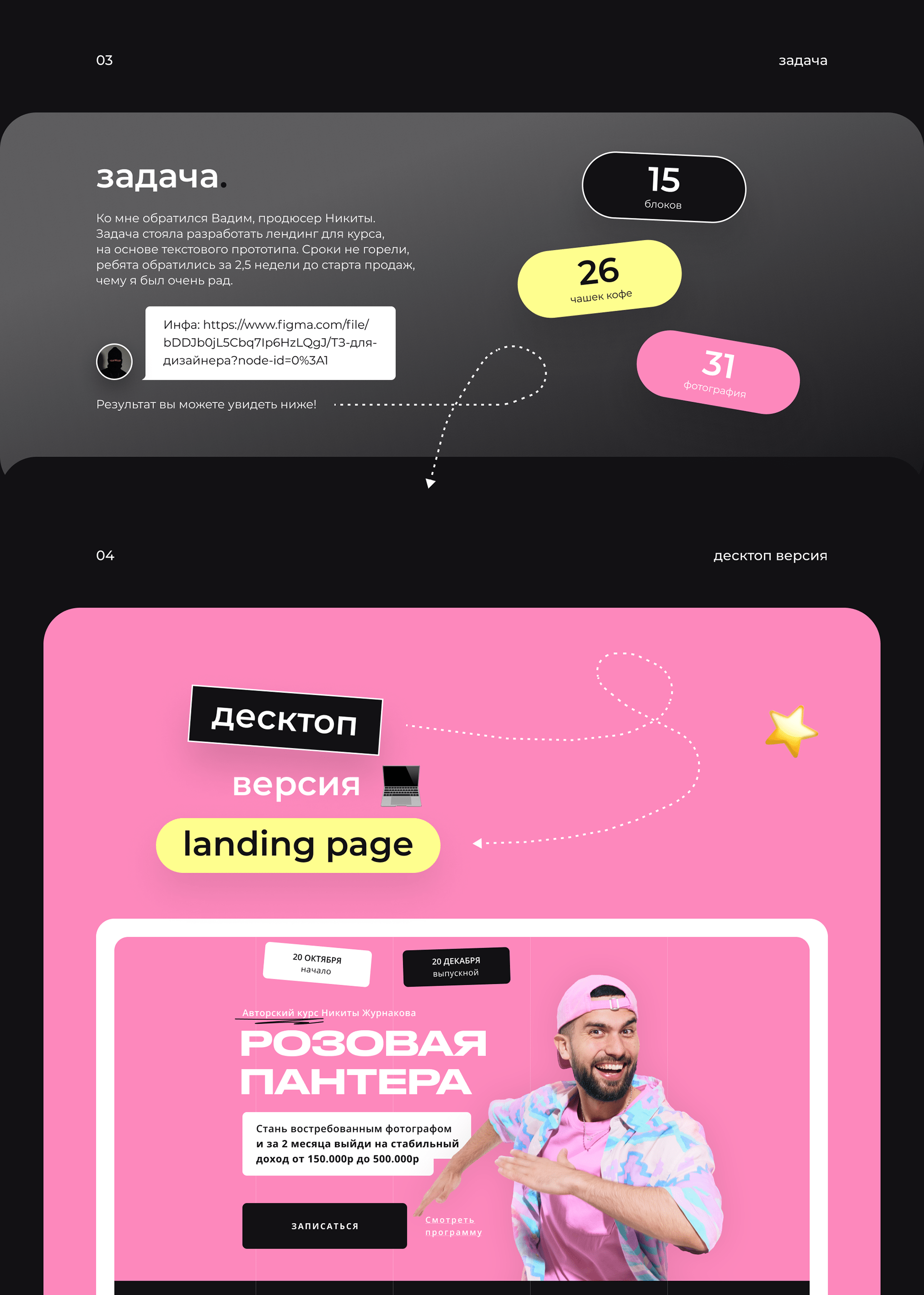 Landing page for online course of photographers — Изображение №2 — Интерфейсы, Брендинг на Dprofile