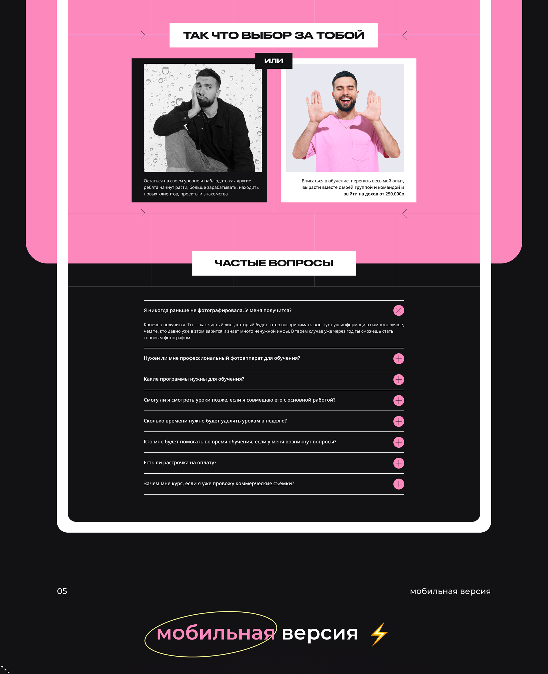 Landing page for online course of photographers — Изображение №8 — Интерфейсы, Брендинг на Dprofile