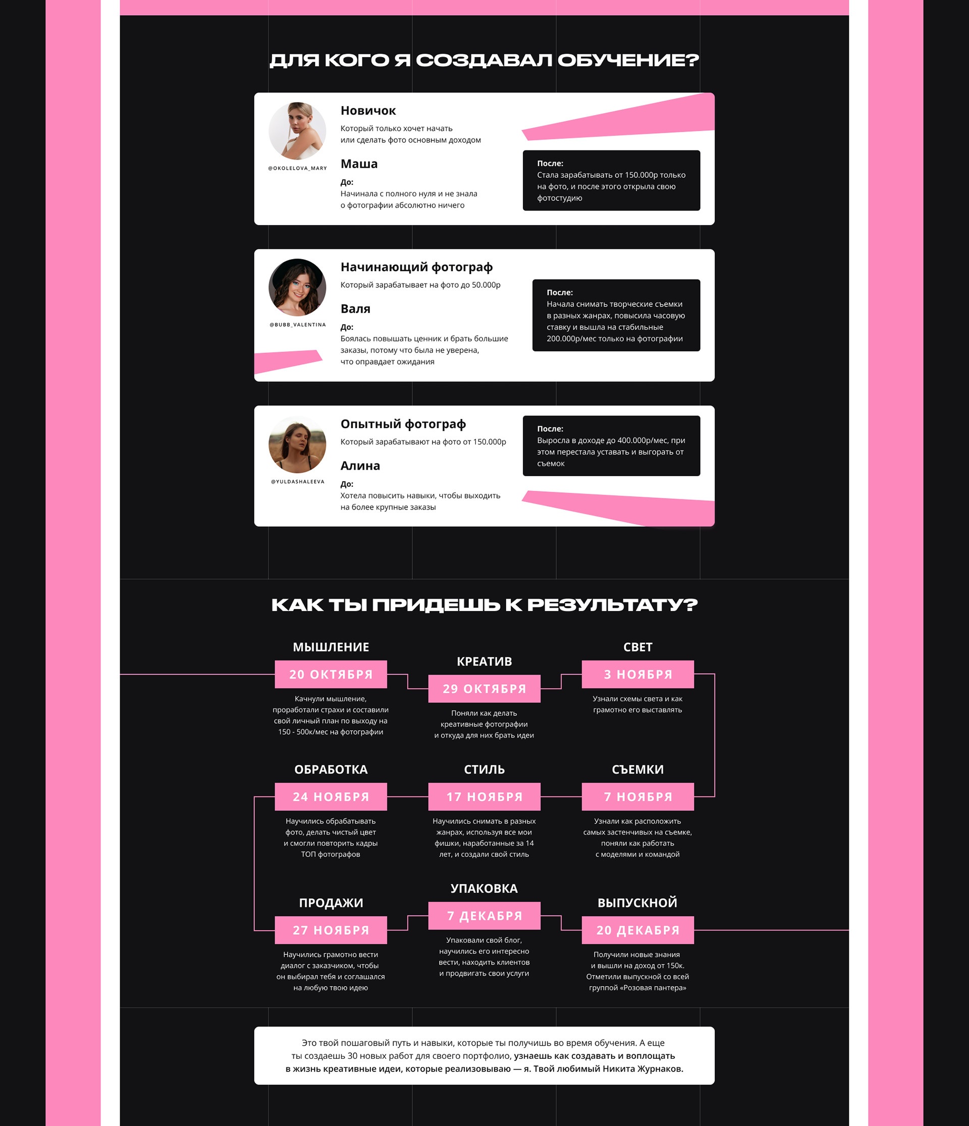 Landing page for online course of photographers — Изображение №4 — Интерфейсы, Брендинг на Dprofile