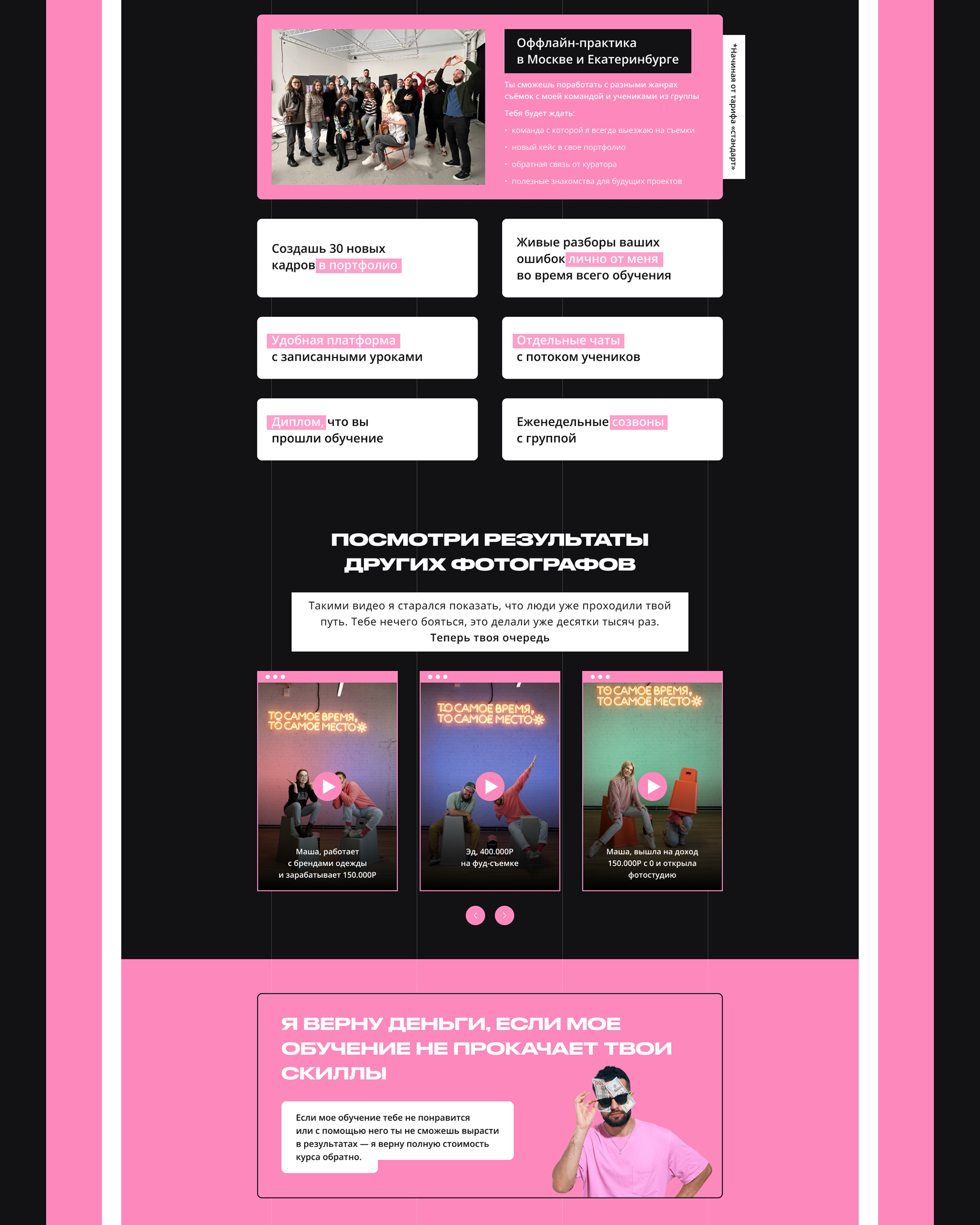 Landing page for online course of photographers — Изображение №7 — Интерфейсы, Брендинг на Dprofile