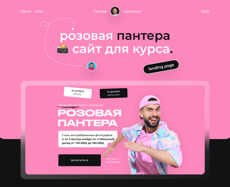 Landing page for online course of photographers — Интерфейсы, Брендинг на Dprofile