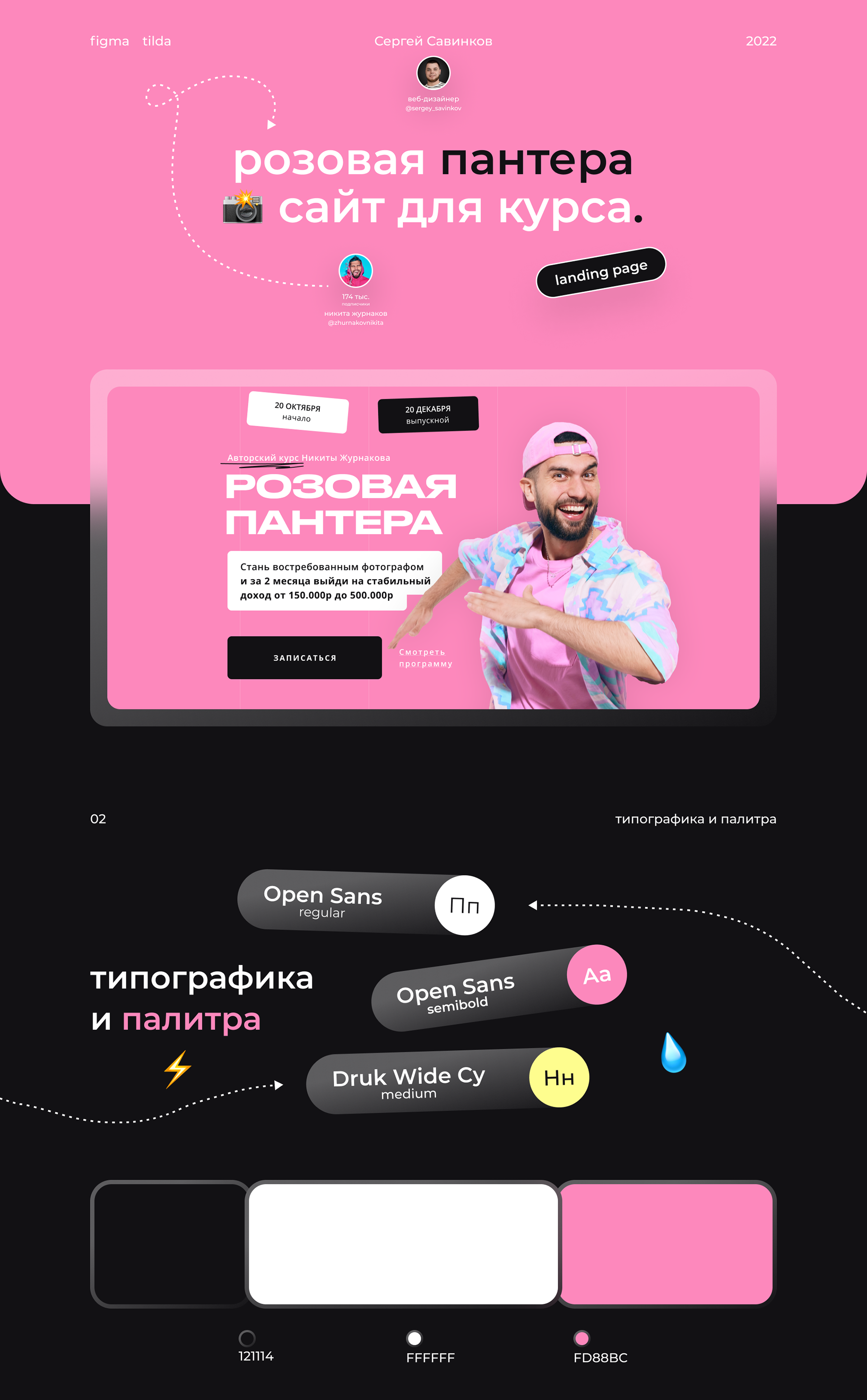 Landing page for online course of photographers — Изображение №1 — Интерфейсы, Брендинг на Dprofile