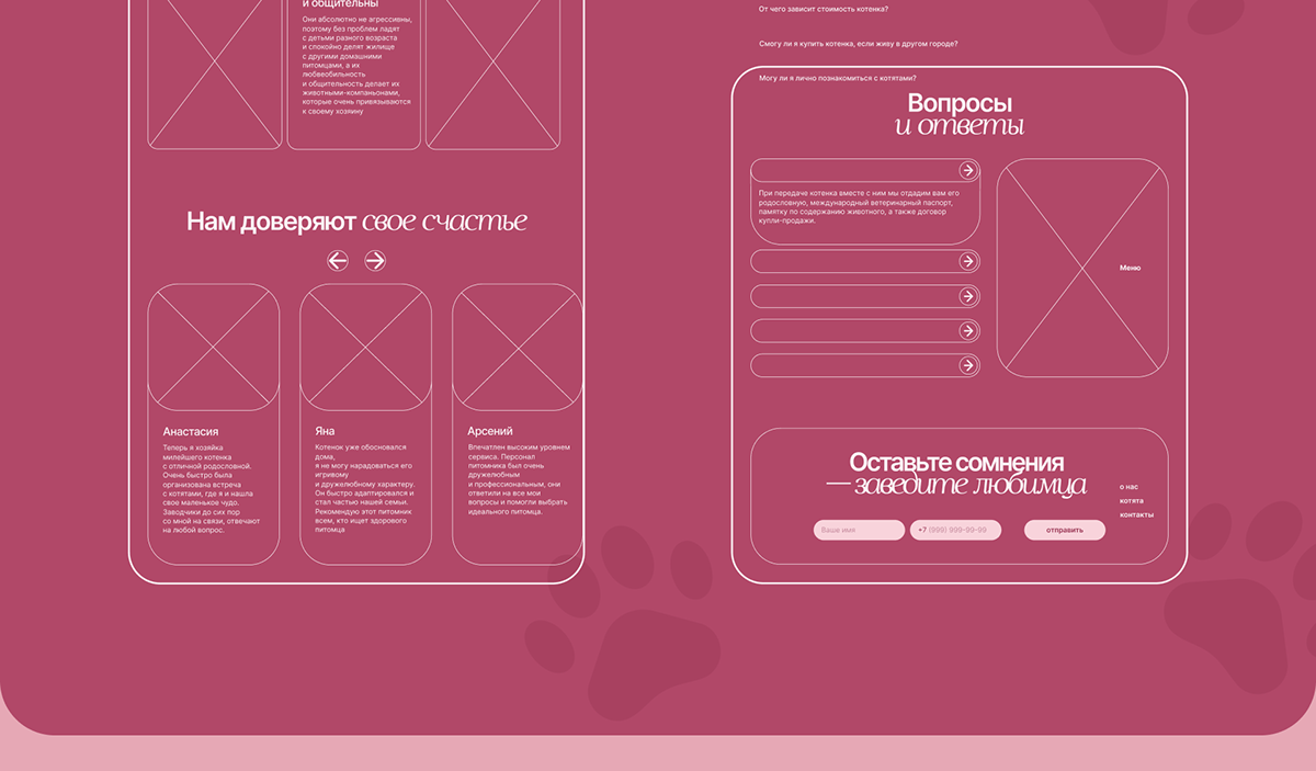 Сайт питомника канадских сфинксов Velvet Paws — Изображение №6 — Интерфейсы на Dprofile