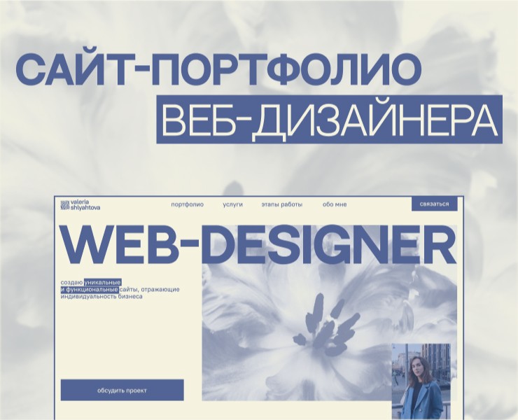 Сайт-портфолио для веб-дизайнера — Интерфейсы на Dprofile