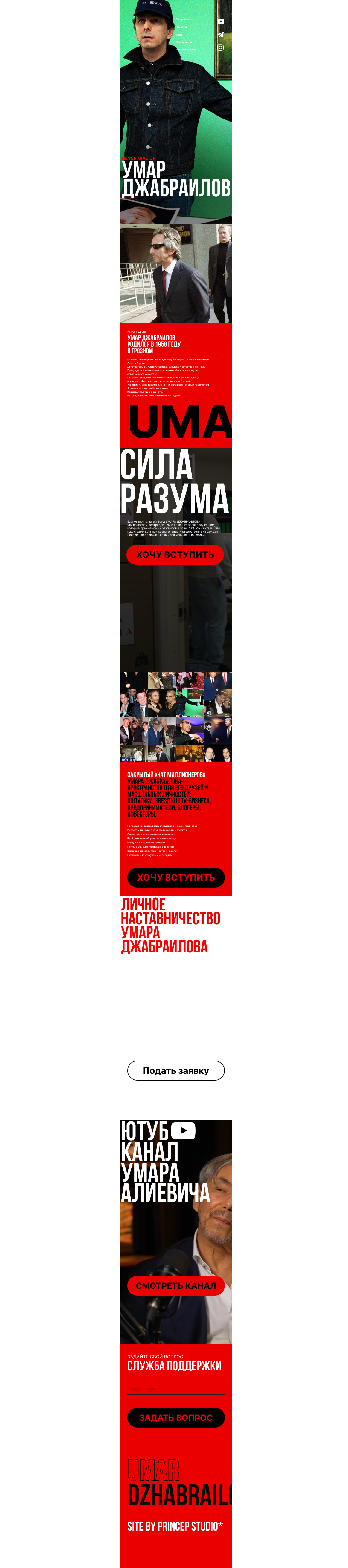 Сайт Умара Джабраилова — Изображение №2 — Интерфейсы, Брендинг на Dprofile