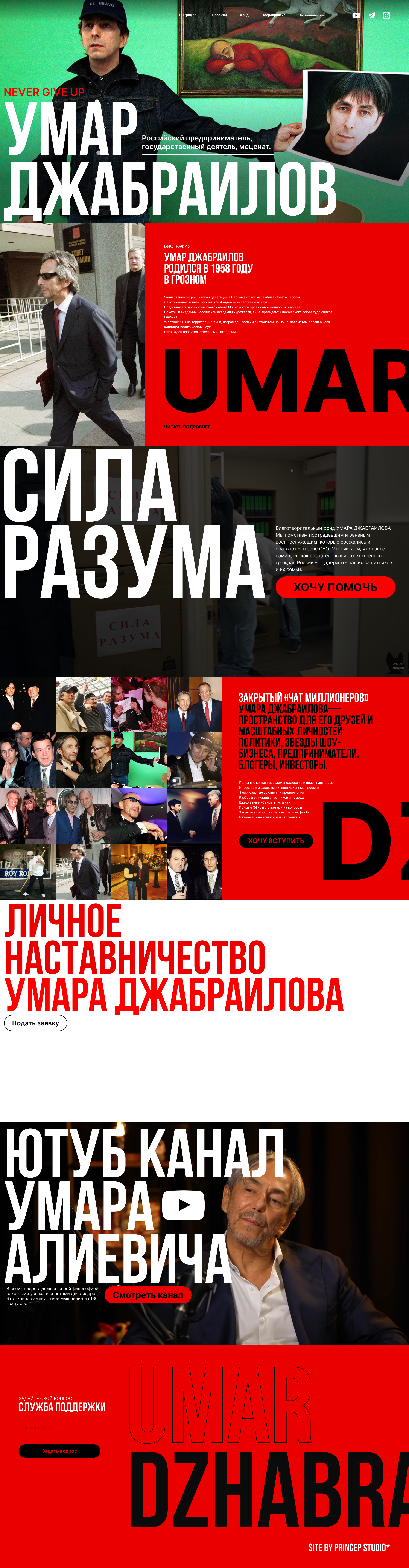 Сайт Умара Джабраилова — Изображение №1 — Интерфейсы, Брендинг на Dprofile