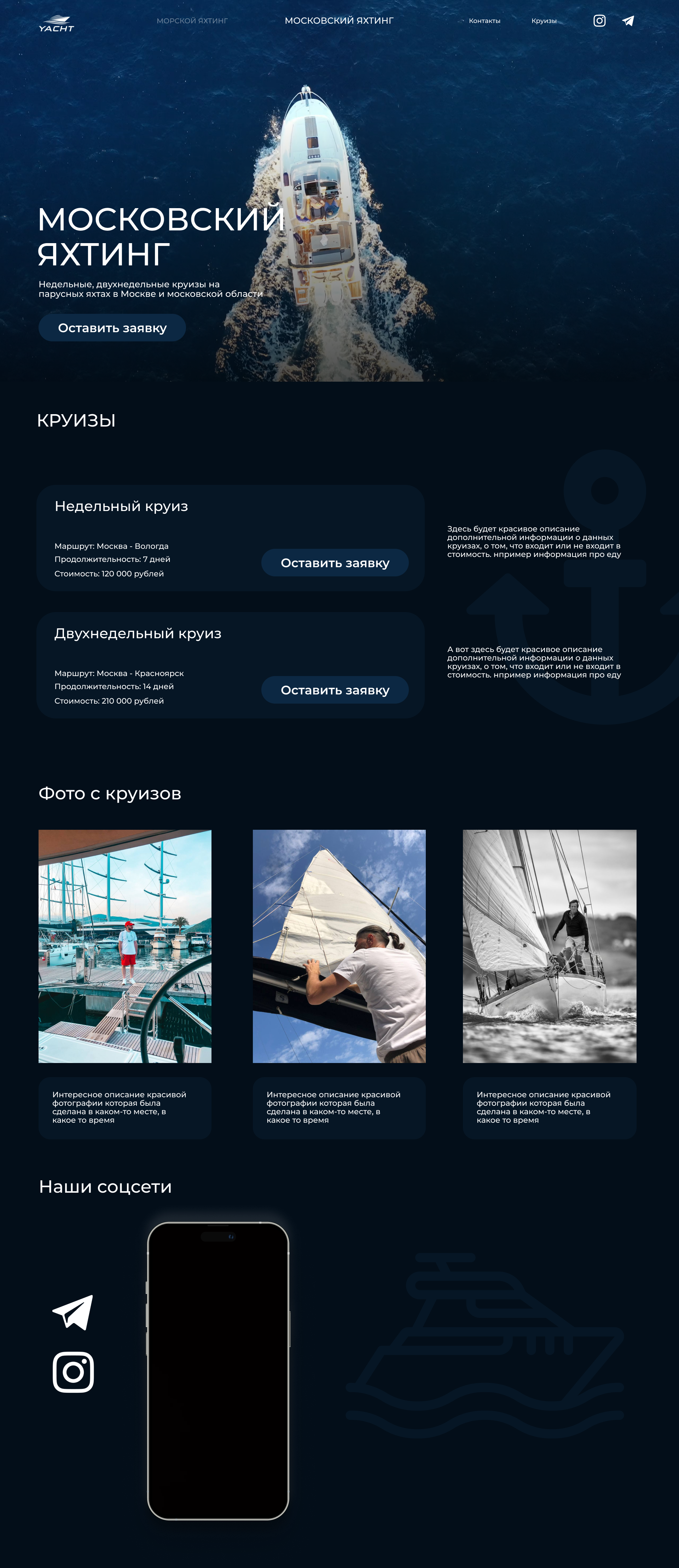 Московский яхтинг — Изображение №1 — Интерфейсы, Брендинг на Dprofile
