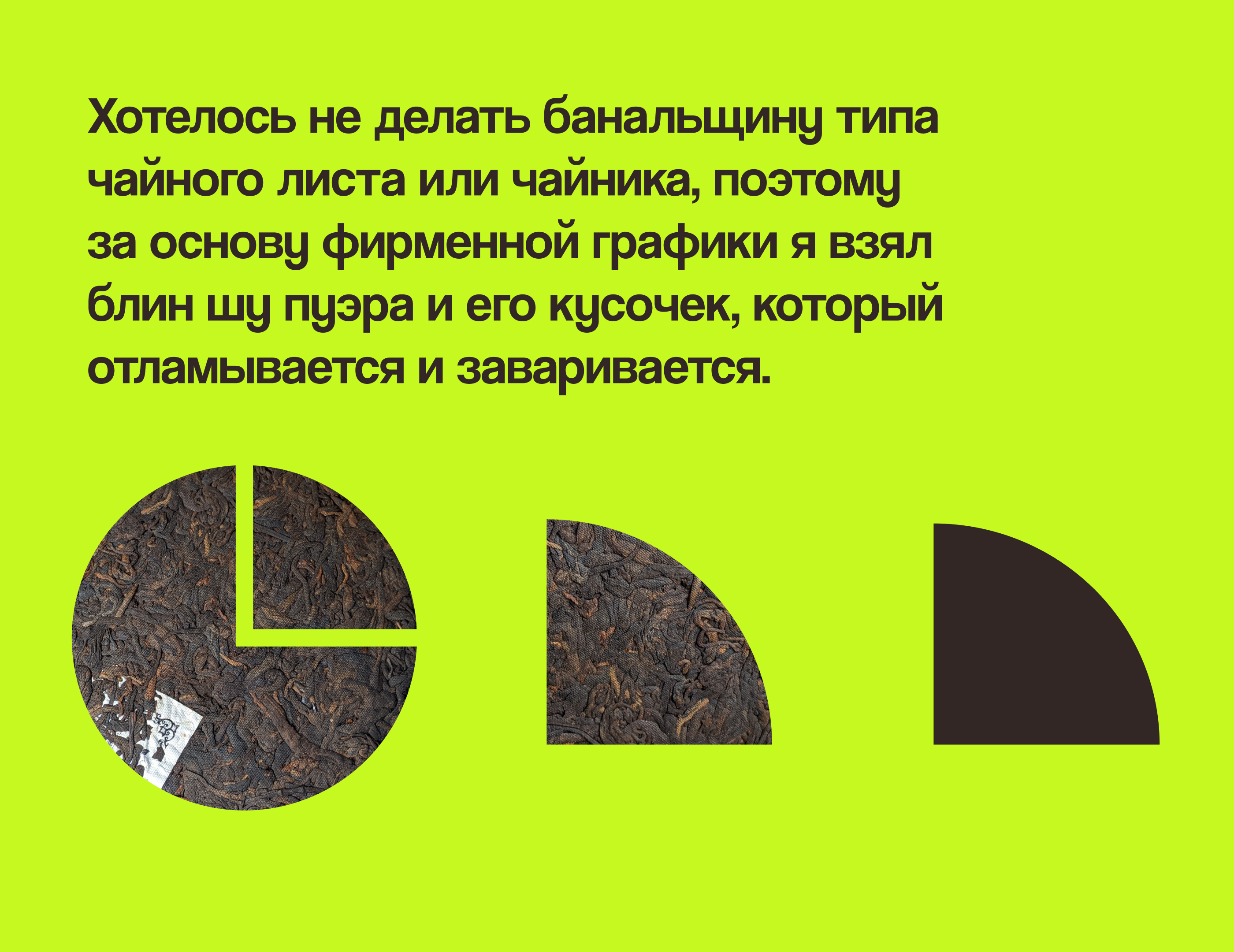 SHUmaker I Айдентика чайного магазина — Изображение №3 — Брендинг на Dprofile