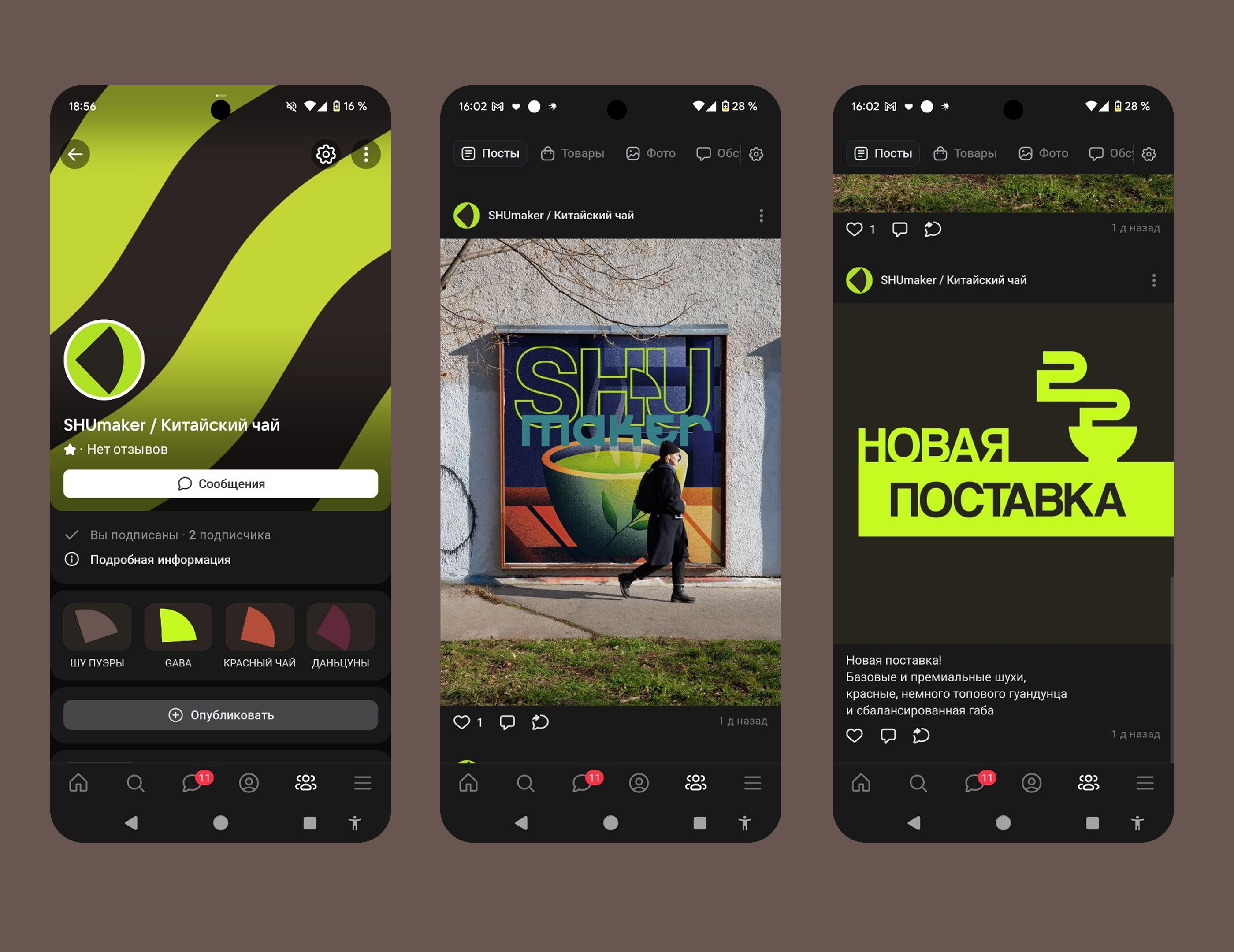 SHUmaker I Айдентика чайного магазина — Изображение №12 — Брендинг на Dprofile
