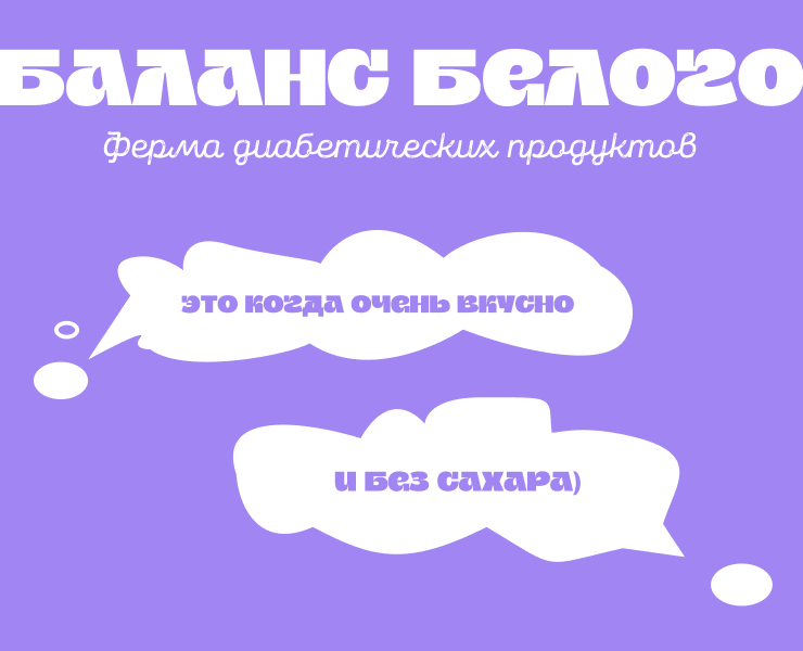 Баланс Белого — Графика на Dprofile