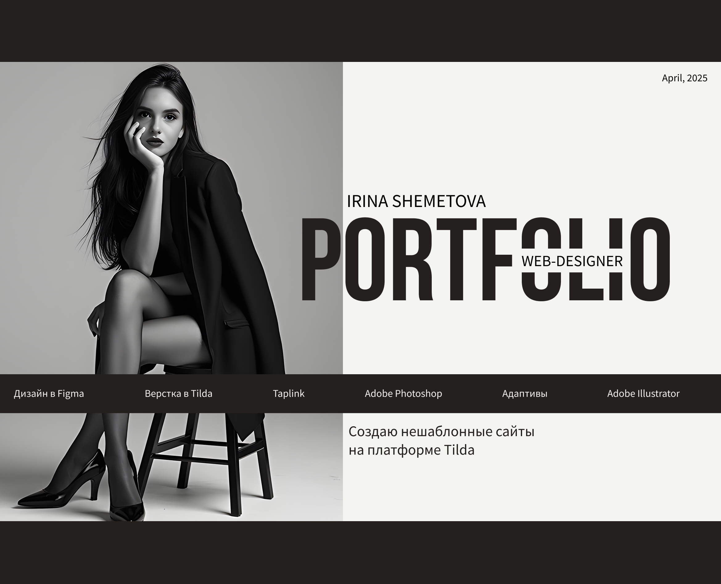 Portfolio Website on Tilda Platform — Интерфейсы на Dprofile