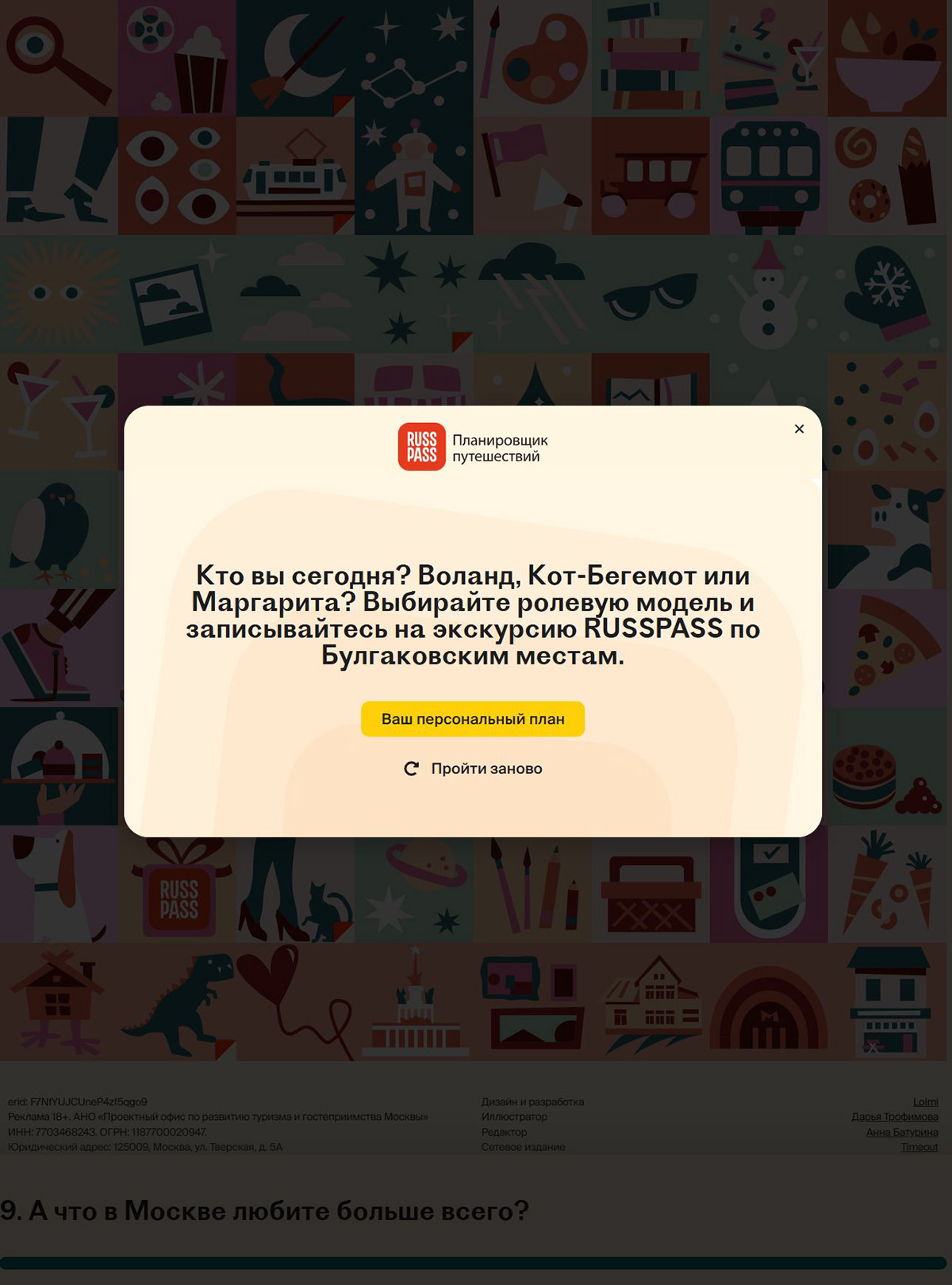 Иллюстрации для спецпроекта RUSSPASS x Time Out — Изображение №6 — Иллюстрация на Dprofile