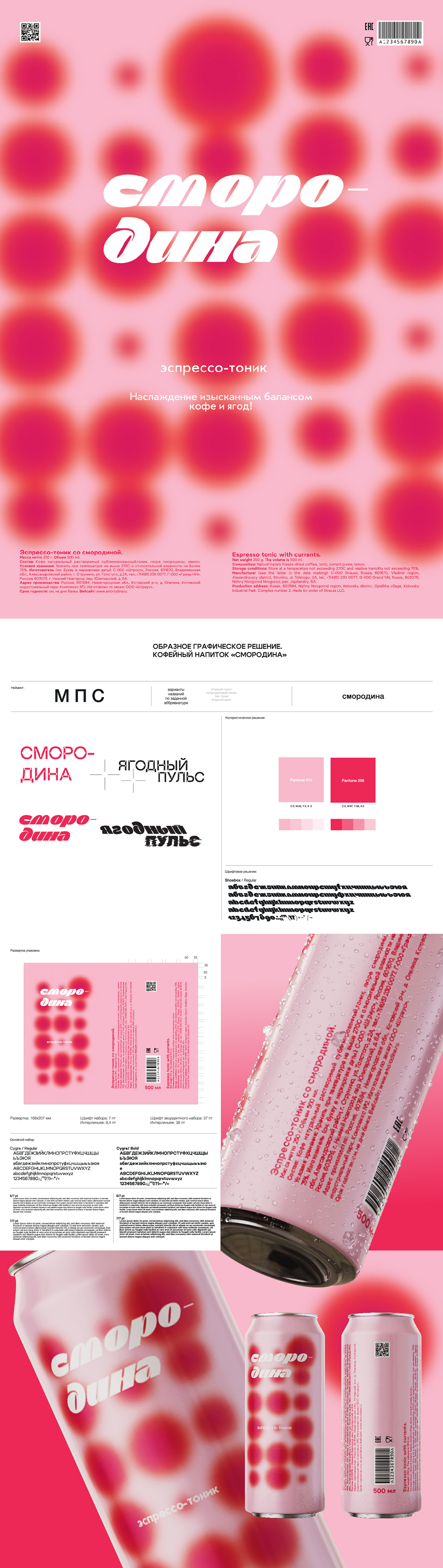Разработка кофейного напитка "Смородина" — Изображение №1 — Брендинг на Dprofile
