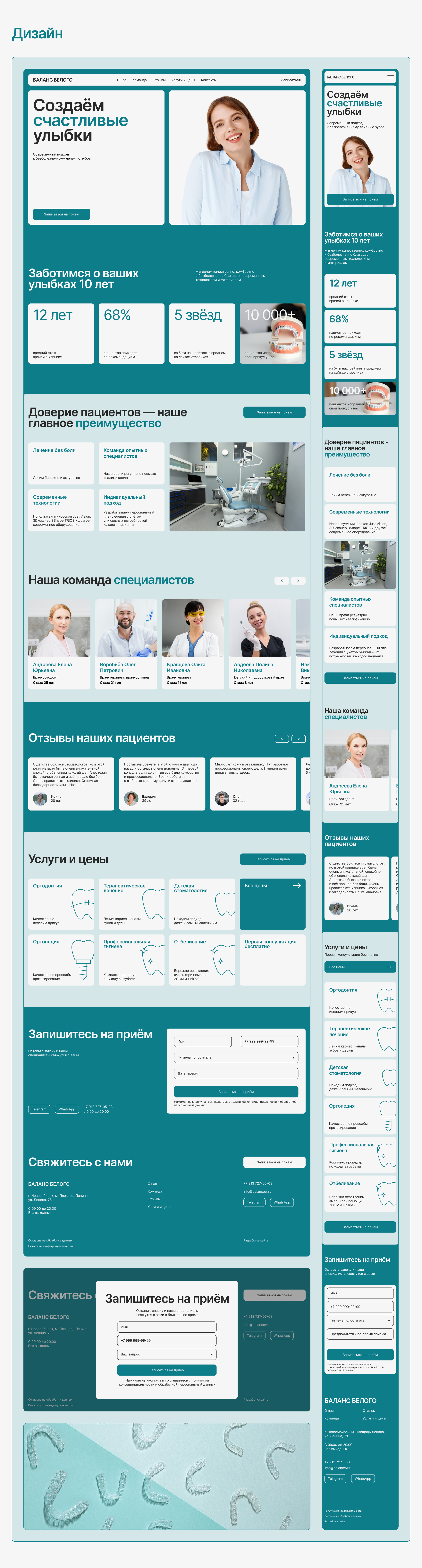 Сайт для стоматологии — Изображение №5 — Интерфейсы на Dprofile