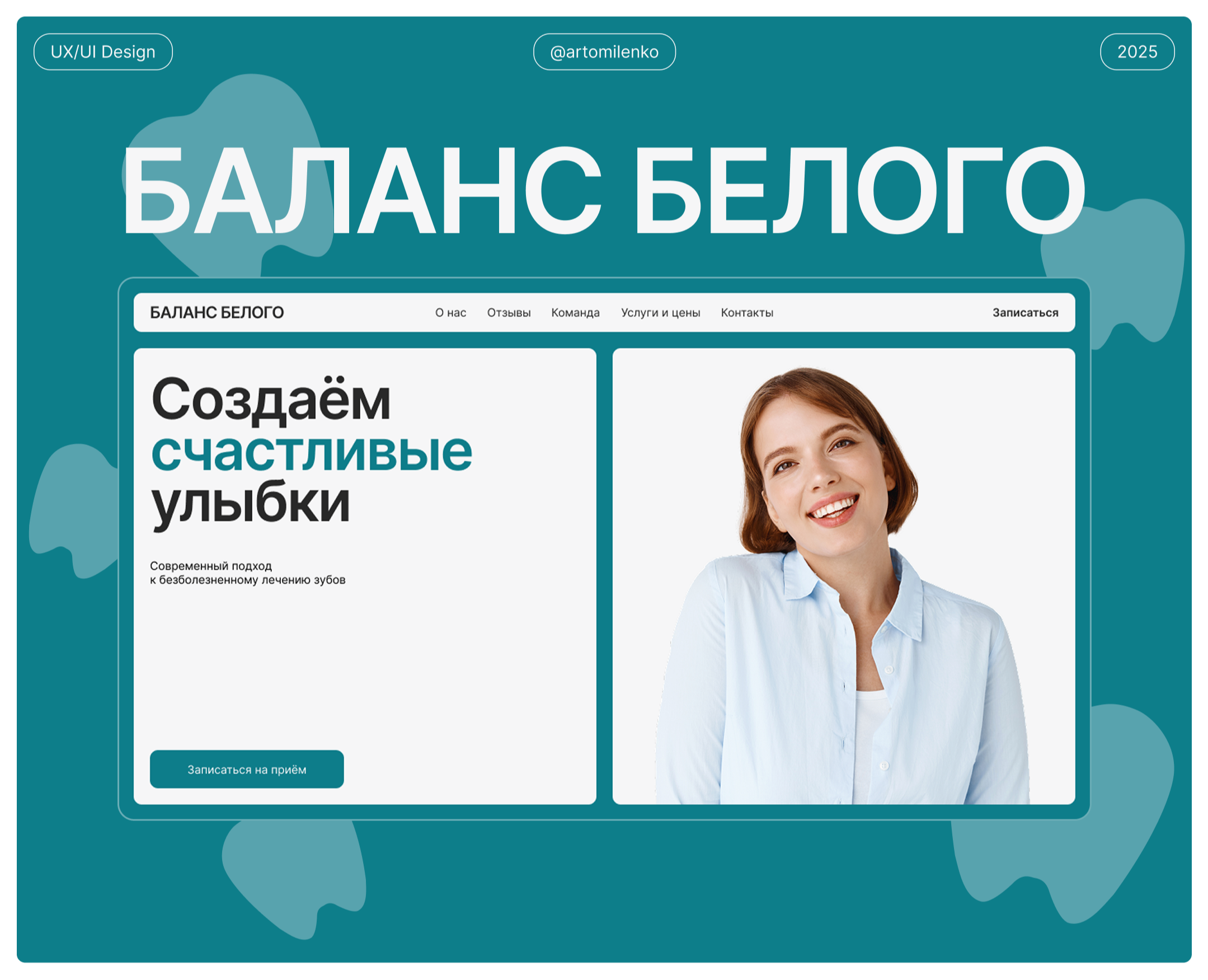 Сайт для стоматологии на Dprofile