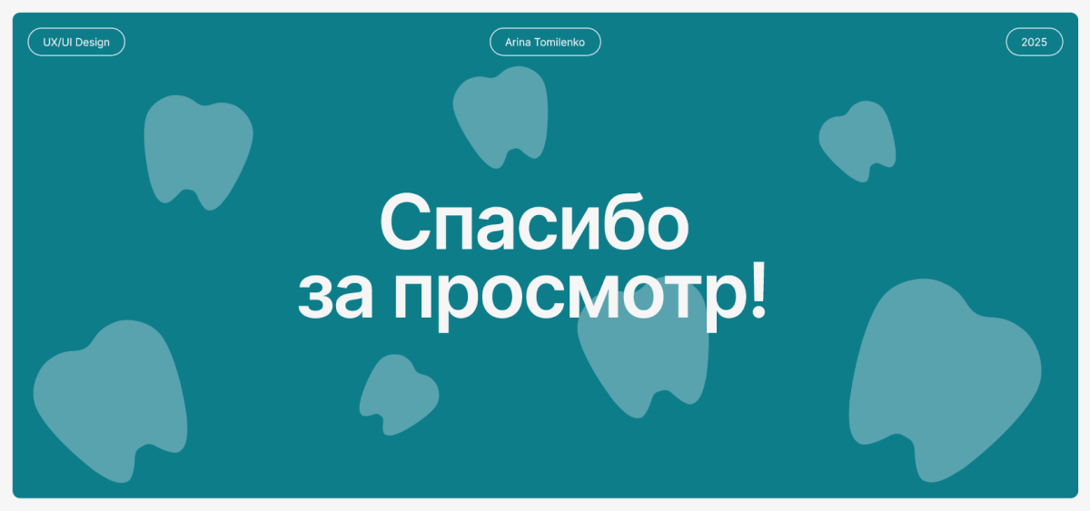 Сайт для стоматологии — Изображение №7 — Интерфейсы на Dprofile