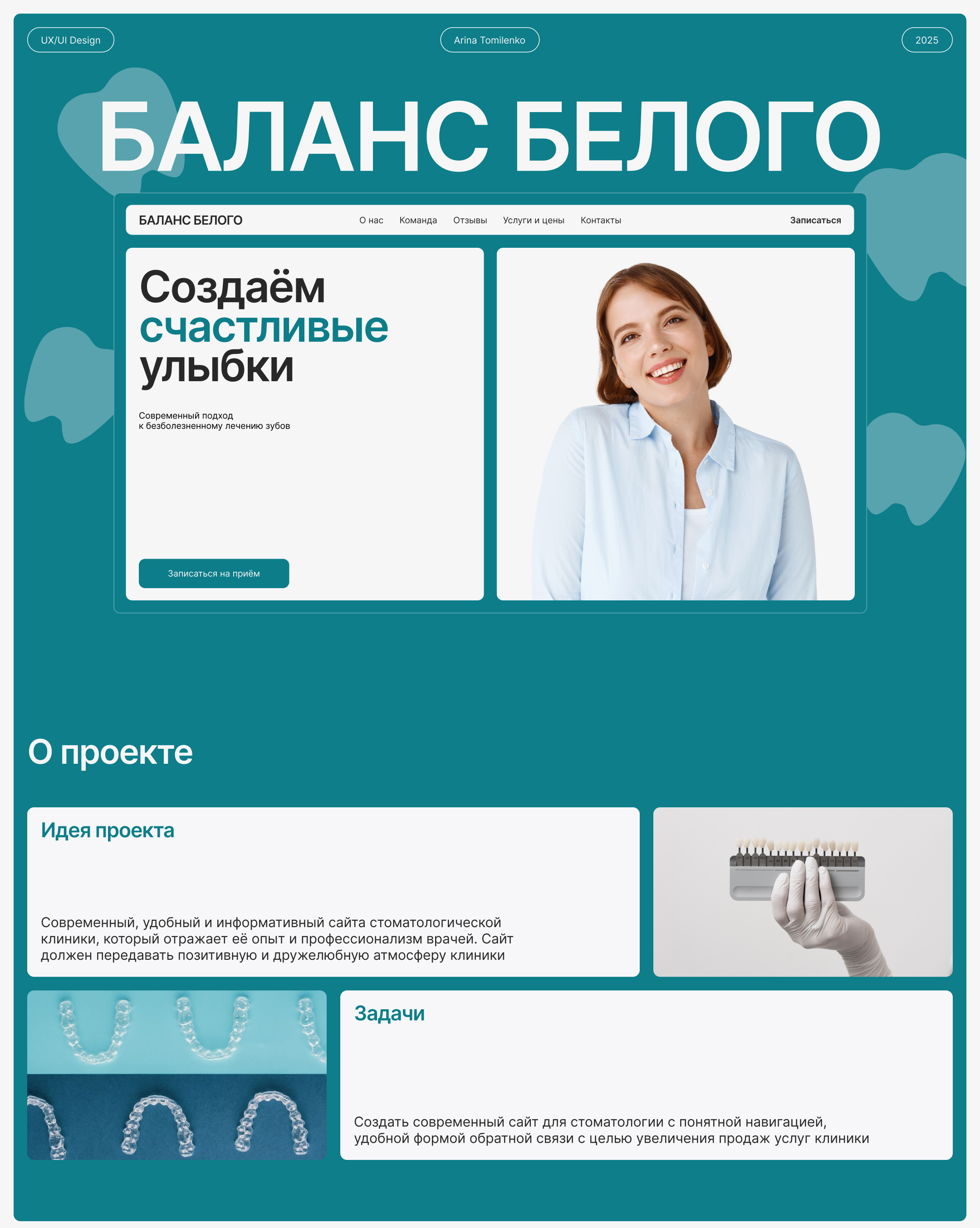 Сайт для стоматологии — Изображение №1 — Интерфейсы на Dprofile