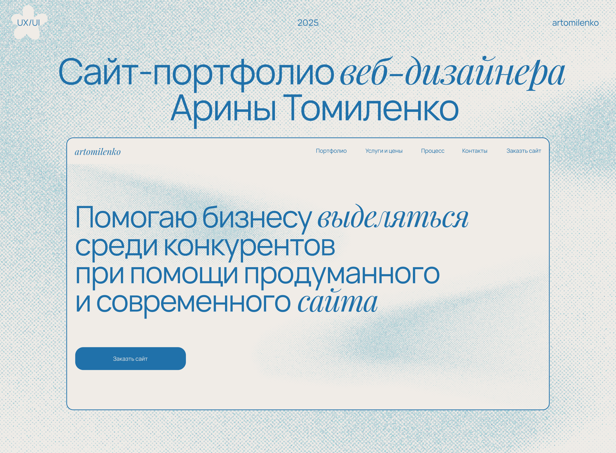 Сайт-портфолио для веб-дизайнера — Изображение №1 — Интерфейсы на Dprofile