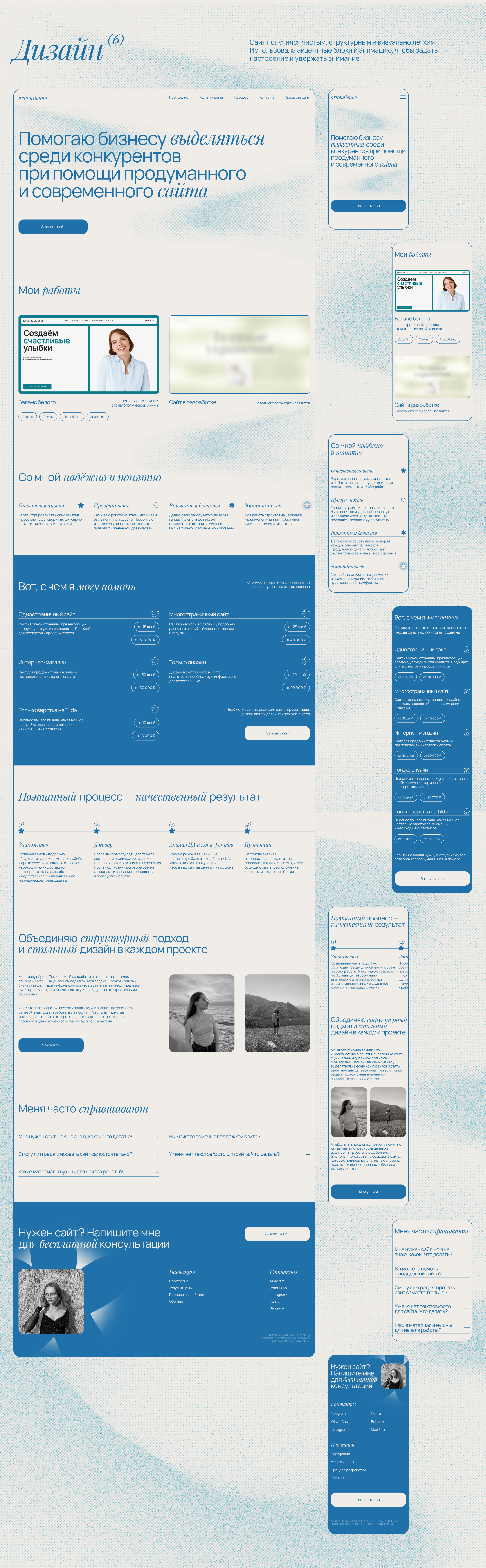 Сайт-портфолио для веб-дизайнера — Изображение №7 — Интерфейсы на Dprofile