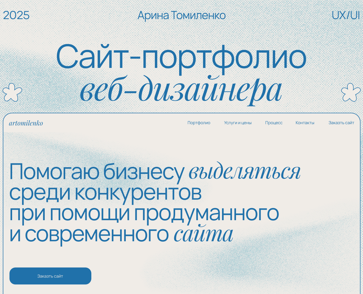 Сайт-портфолио для веб-дизайнера на Dprofile