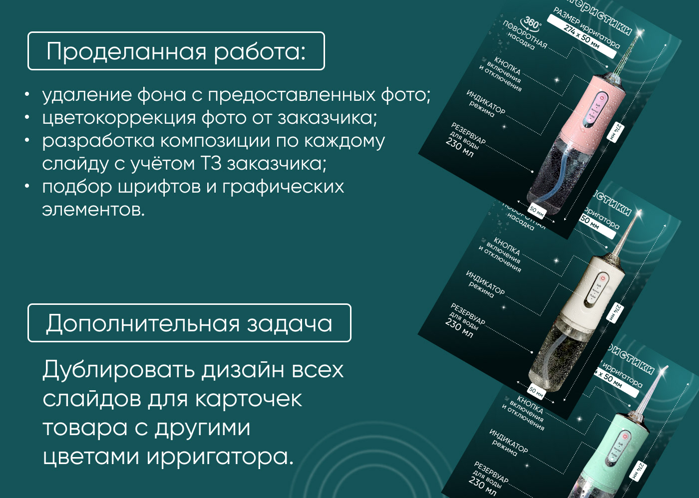 Дизайн для карточек товара на маркетплейсах «Ирригатор» — Изображение №6 — Графика, Маркетинг на Dprofile
