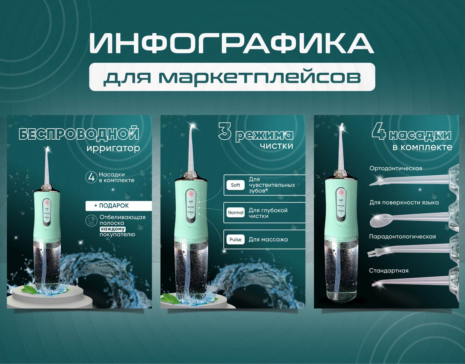 Дизайн для карточек товара на маркетплейсах «Ирригатор» — Изображение №1 — Графика, Маркетинг на Dprofile