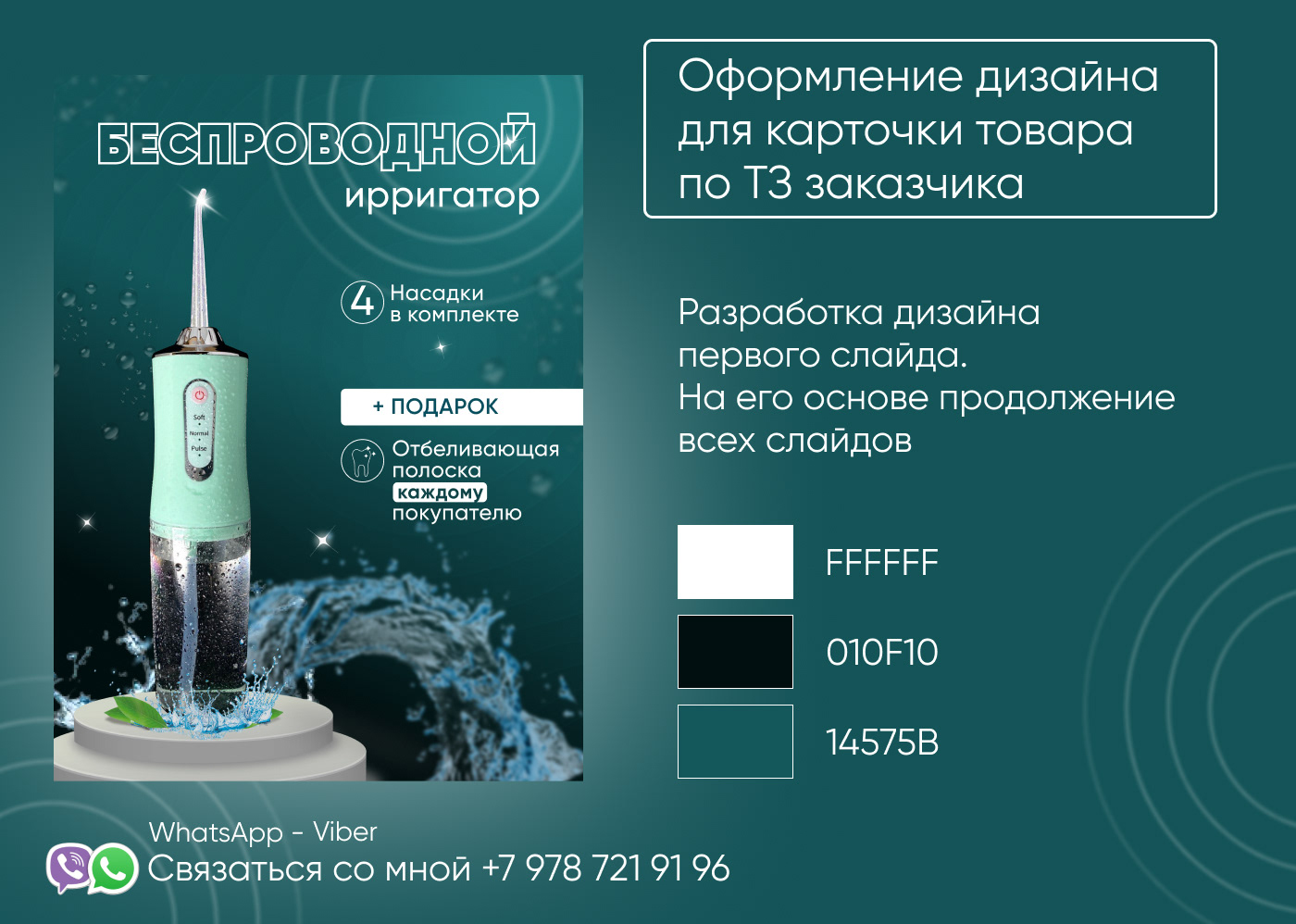 Дизайн для карточек товара на маркетплейсах «Ирригатор» — Изображение №3 — Графика, Маркетинг на Dprofile