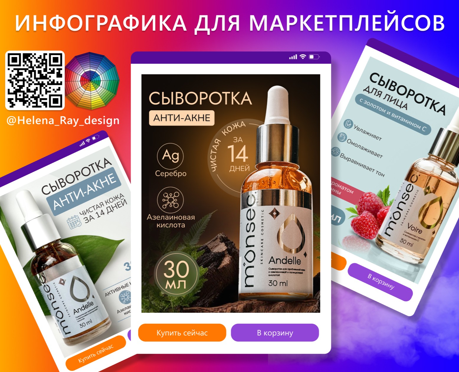 Дизайн карточек товара/Косметика/Сыворотка на Dprofile