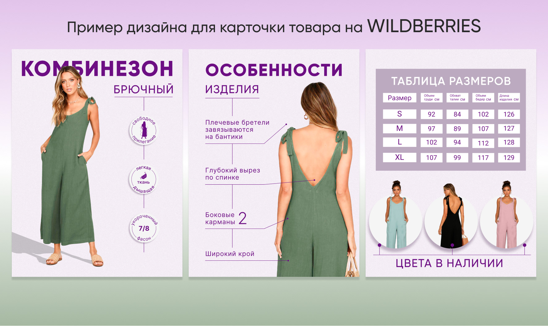 Дизайн карточки товара для Wildberries — Изображение №1 — Графика, Маркетинг на Dprofile