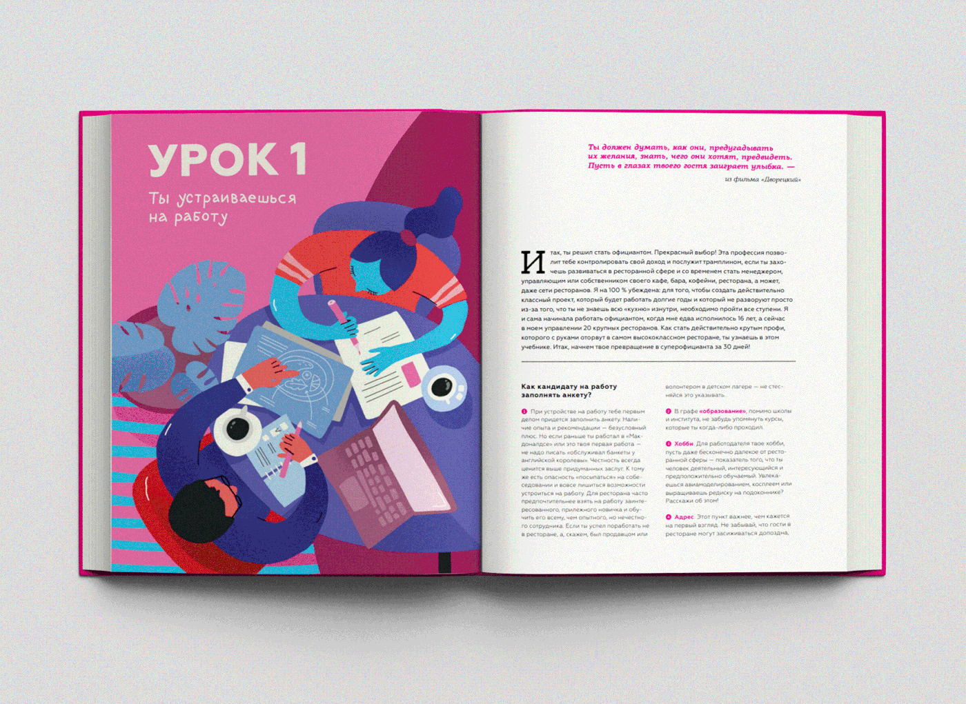 Иллюстрированный учебник — Изображение №23 — Иллюстрация, Графика на Dprofile