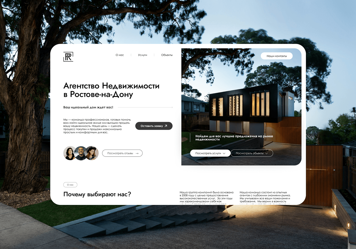 Landing page for real estate agency — Изображение №8 — Интерфейсы на Dprofile