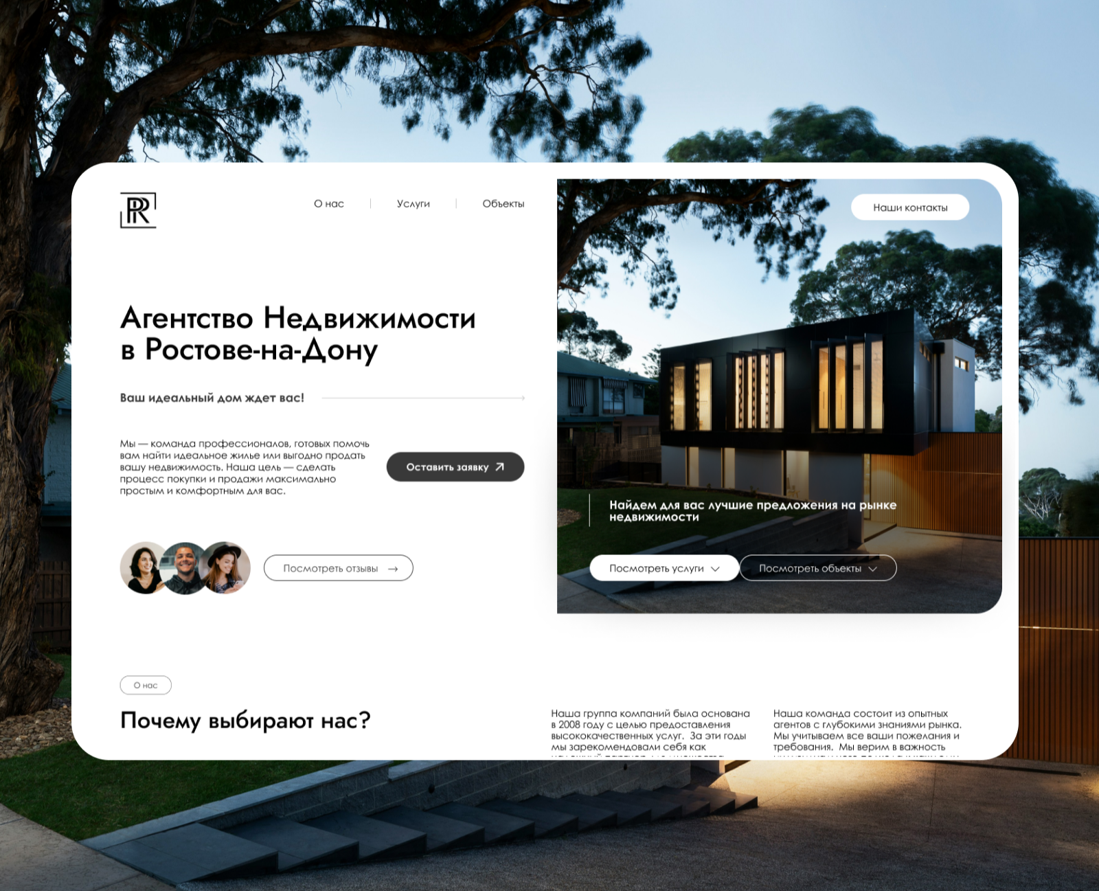 Landing page for real estate agency — Интерфейсы на Dprofile