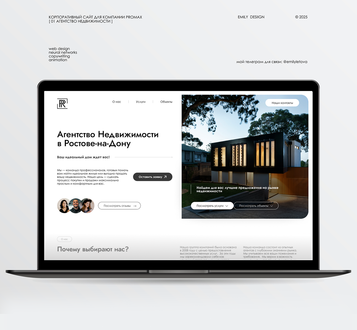 Landing page for real estate agency — Изображение №1 — Интерфейсы на Dprofile