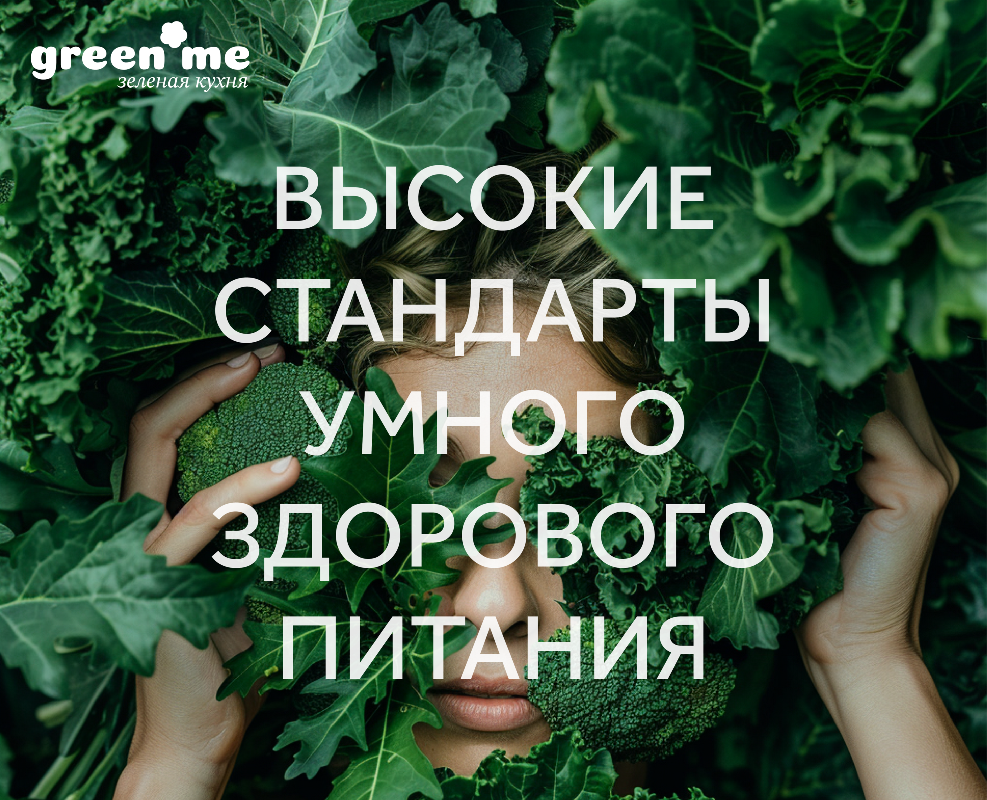 GreenMe. Айдентика для кафе здорового питания — Брендинг на Dprofile