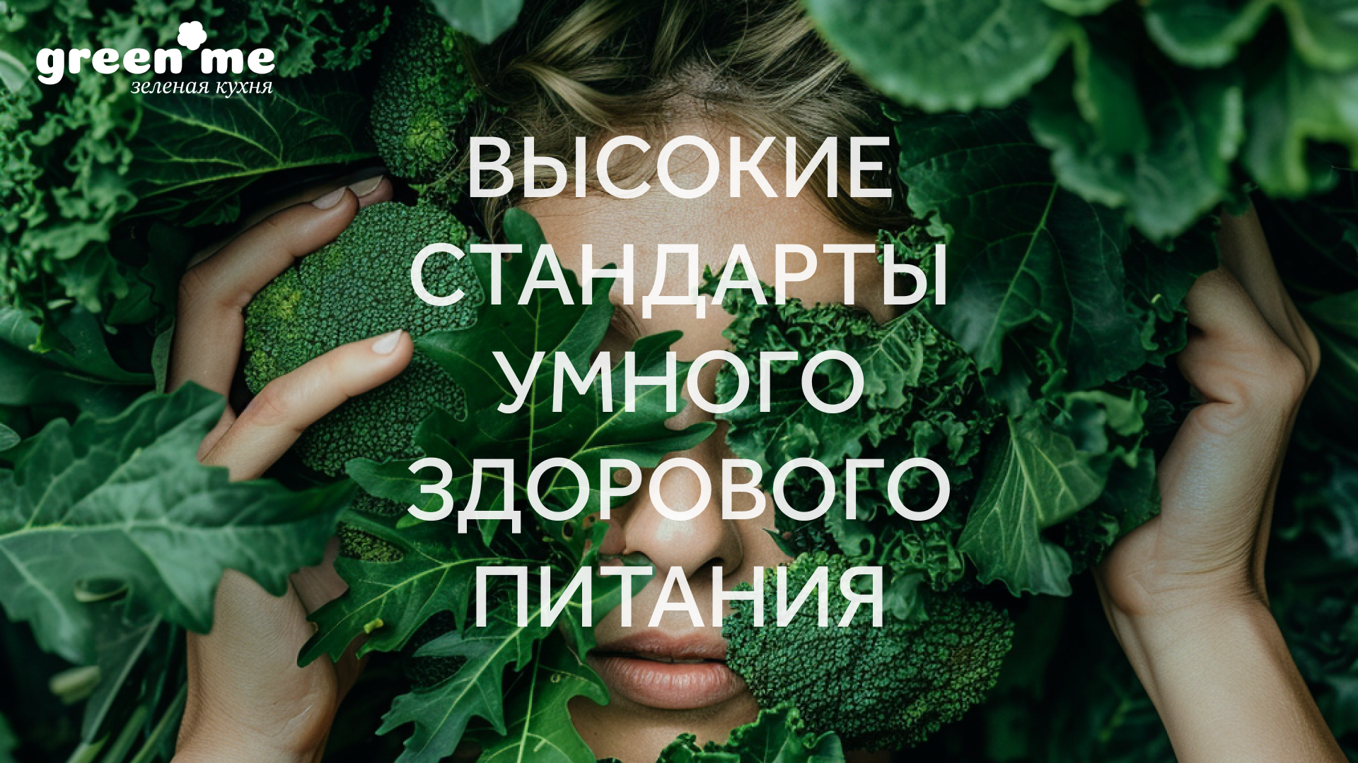 GreenMe. Айдентика для кафе здорового питания — Изображение №1 — Брендинг на Dprofile