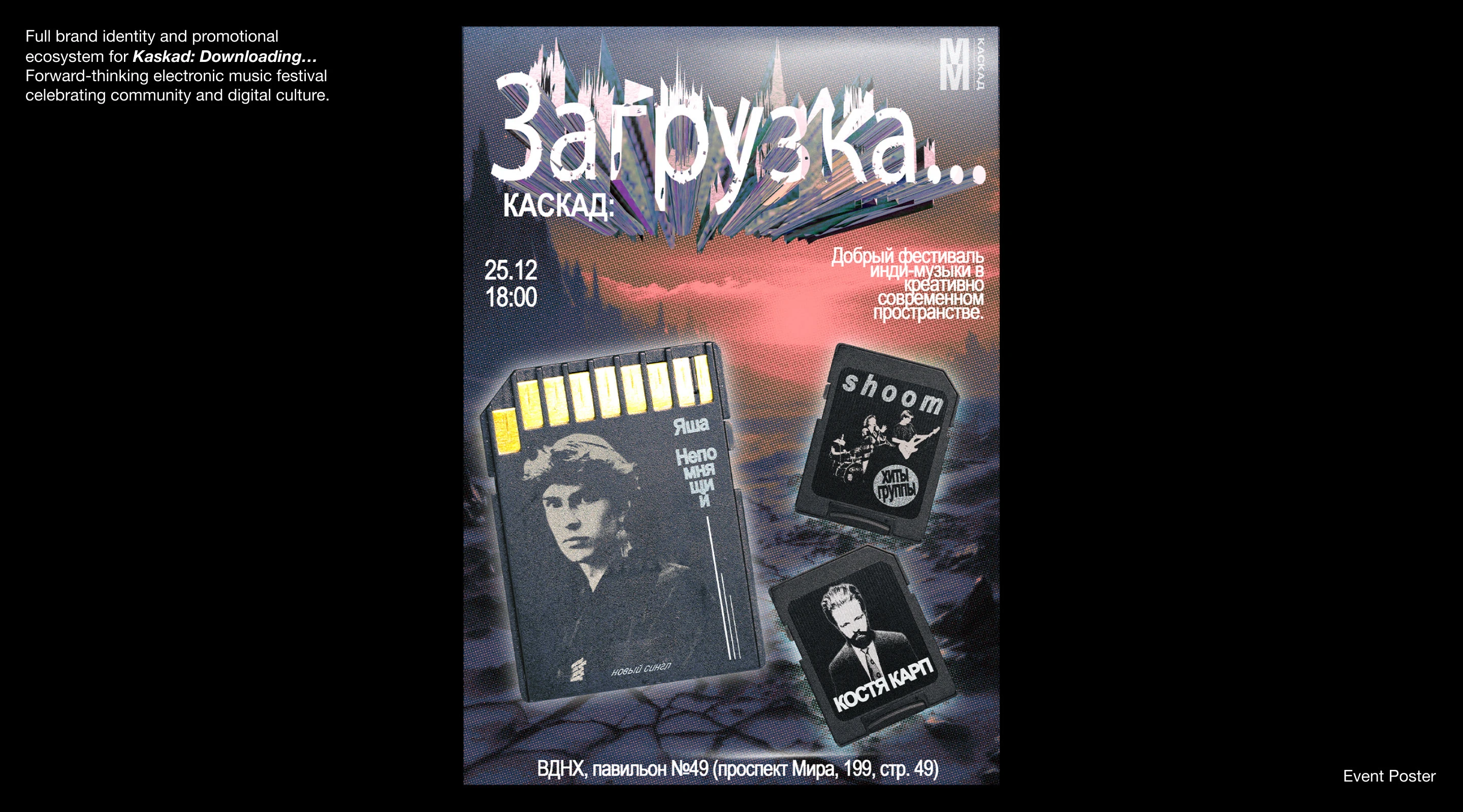 Фестиваль Каскад: Загрузка — Изображение №1 — Брендинг, Иллюстрация на Dprofile