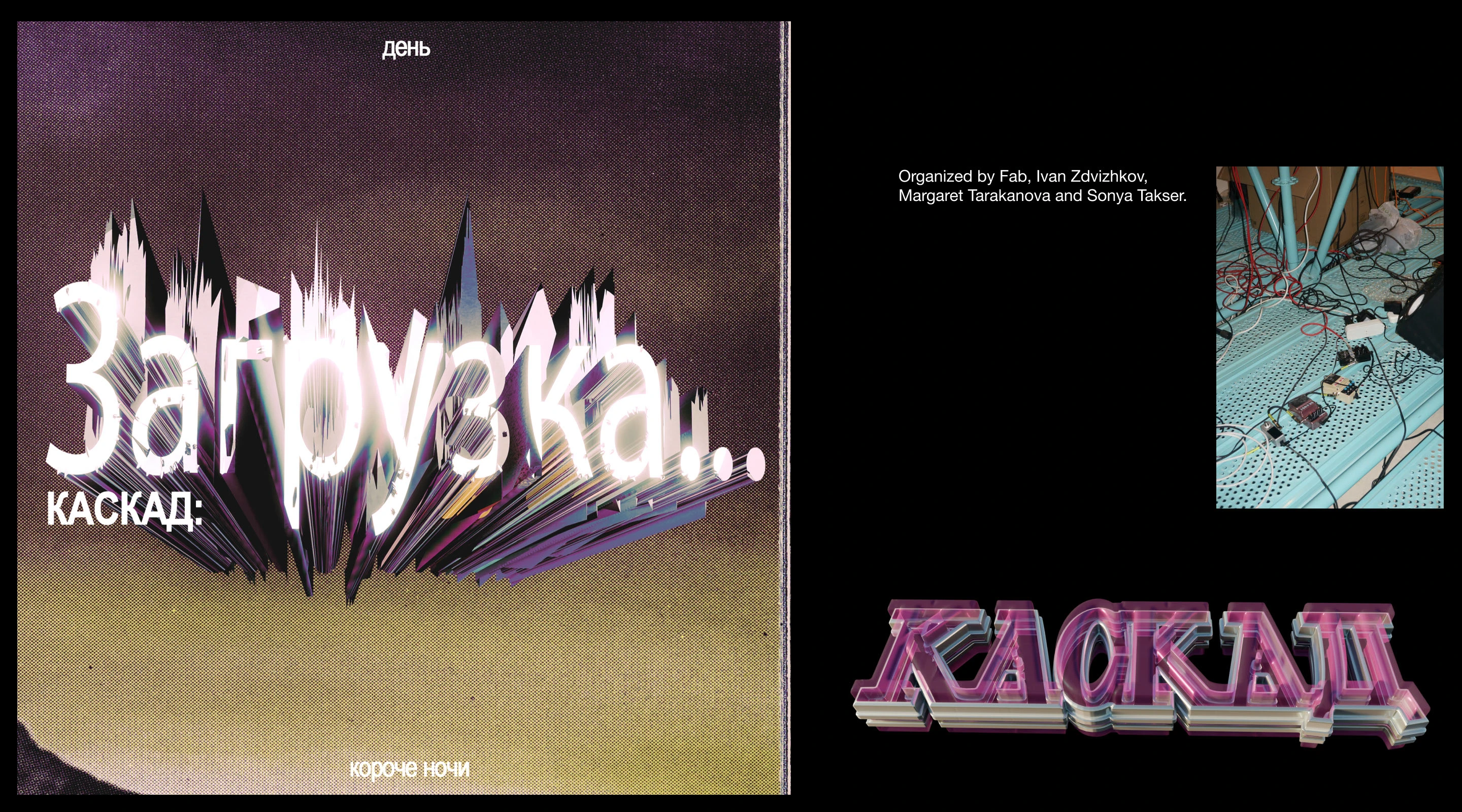 Фестиваль Каскад: Загрузка — Изображение №4 — Брендинг, Иллюстрация на Dprofile