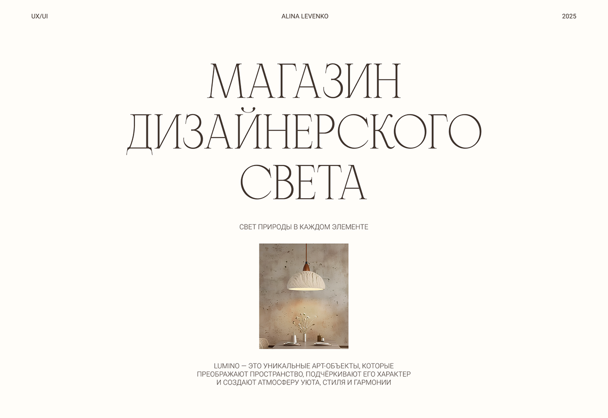Lumino | online store — Изображение №1 — Интерфейсы на Dprofile