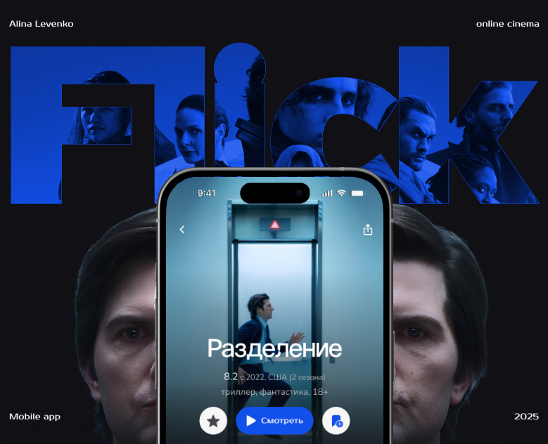 Online cinema Flick | mobile app — Интерфейсы на Dprofile